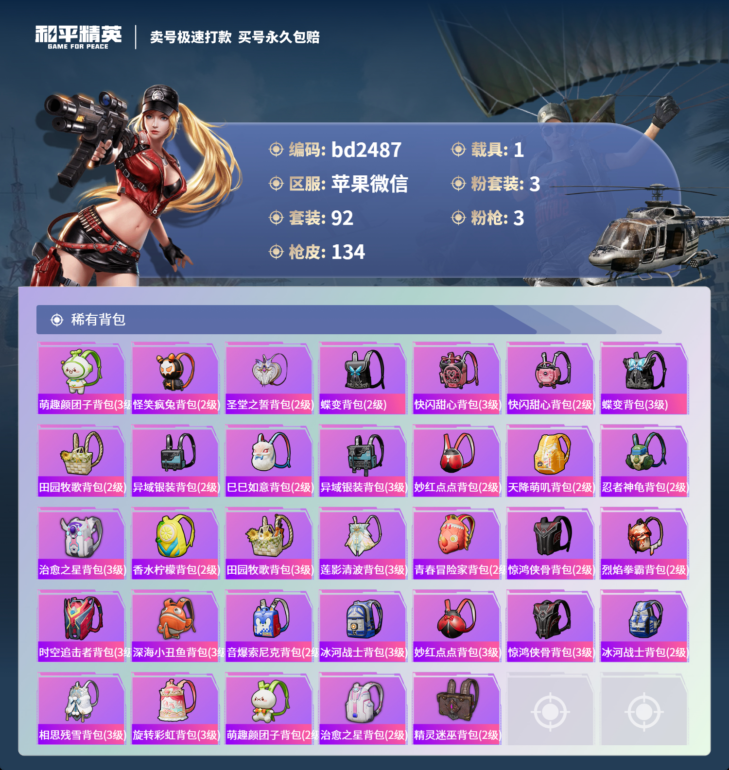 HPCMW418454和平精英账号详情图5