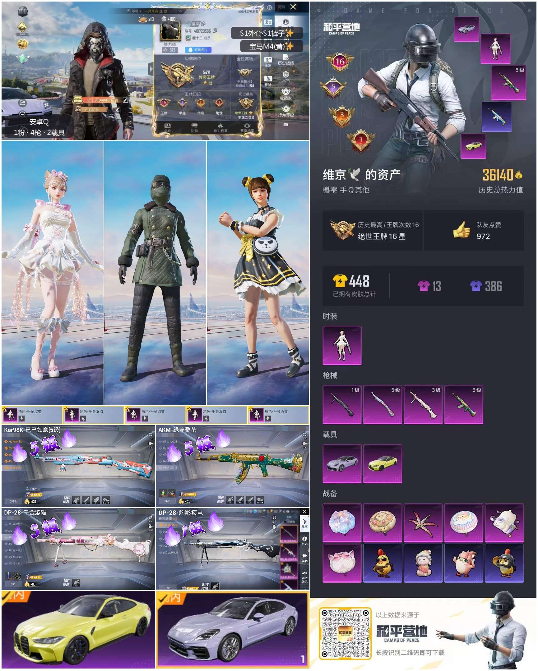 HPSJ3336207和平精英账号详情图4