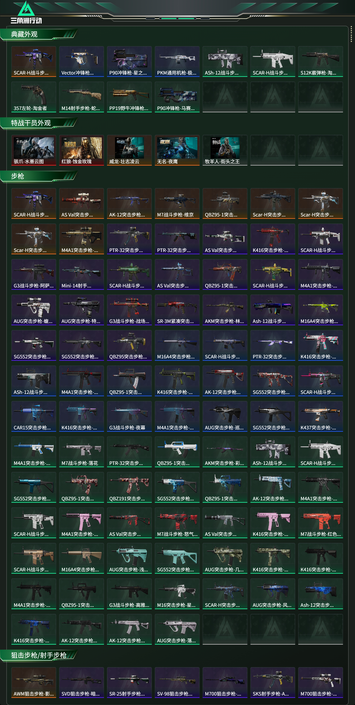 SJZCMW43377三角洲行动账号详情图2 SJZCMW43377三角洲行动账号详情图2