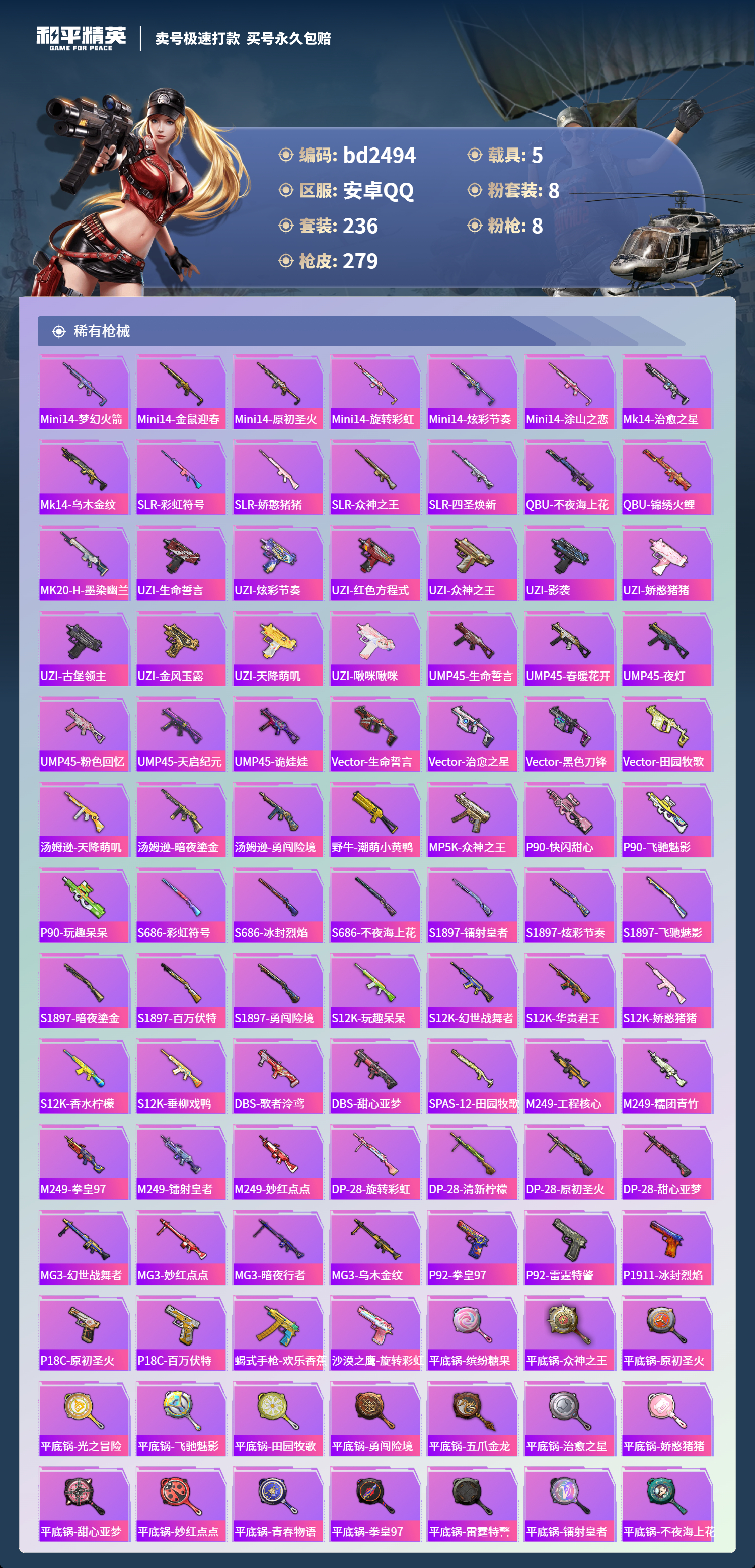 HPCMW418457和平精英账号详情图6 HPCMW418457和平精英账号详情图6