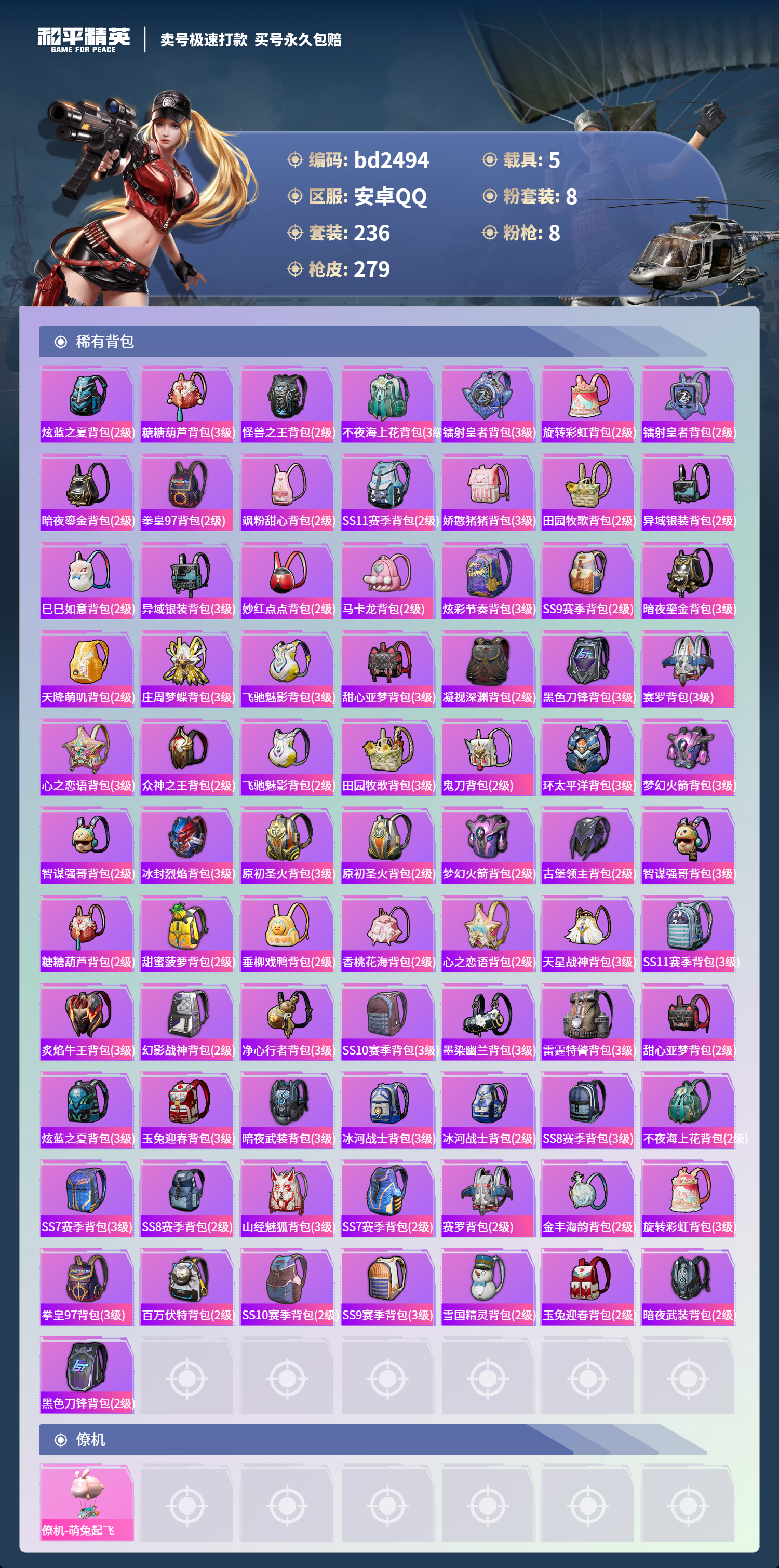 HPCMW418457和平精英账号详情图8 HPCMW418457和平精英账号详情图8