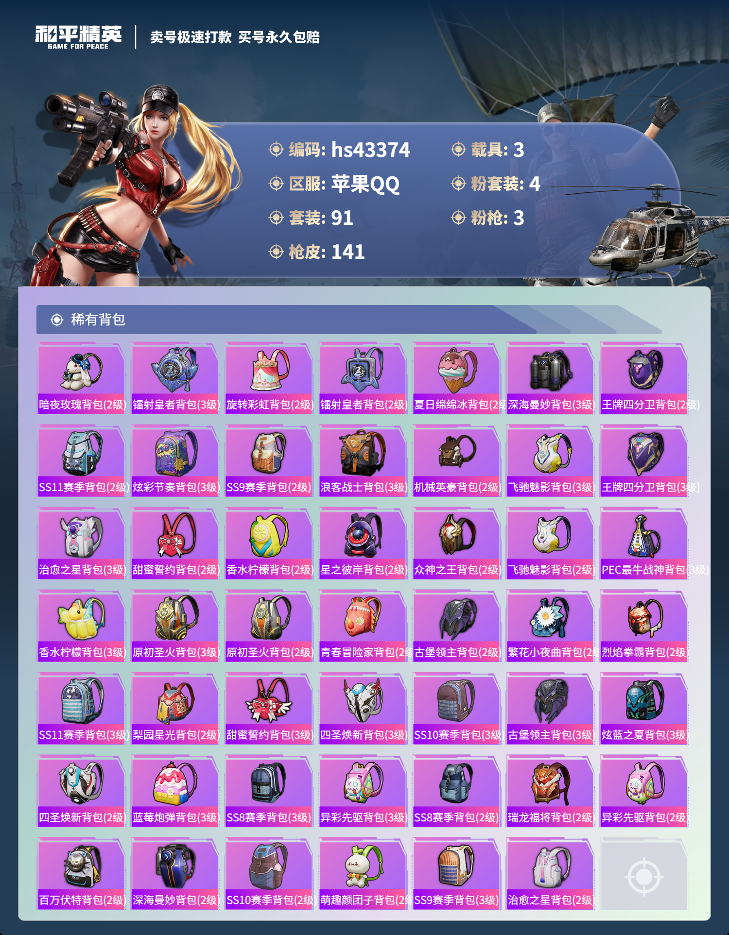 HPSJ3334142和平精英账号详情图8