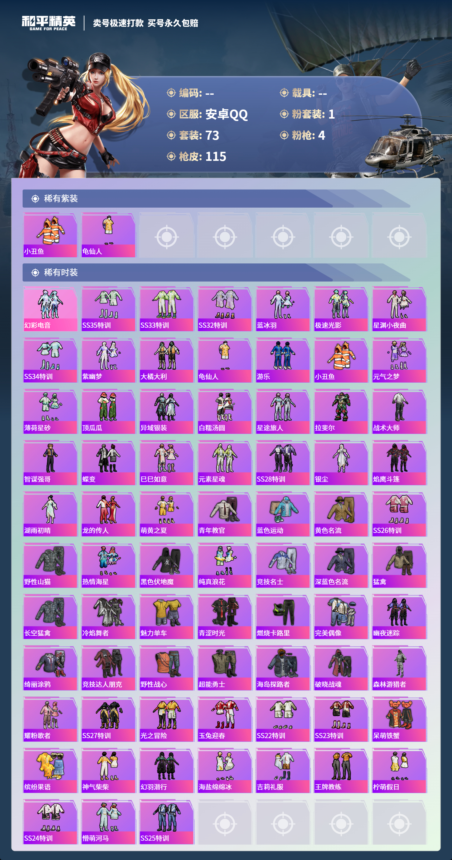 HPCMW418460和平精英账号详情图2