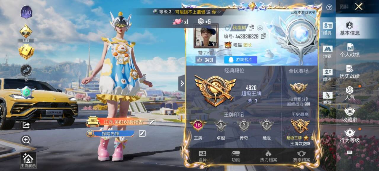 HPSJ3334949和平精英账号详情图2