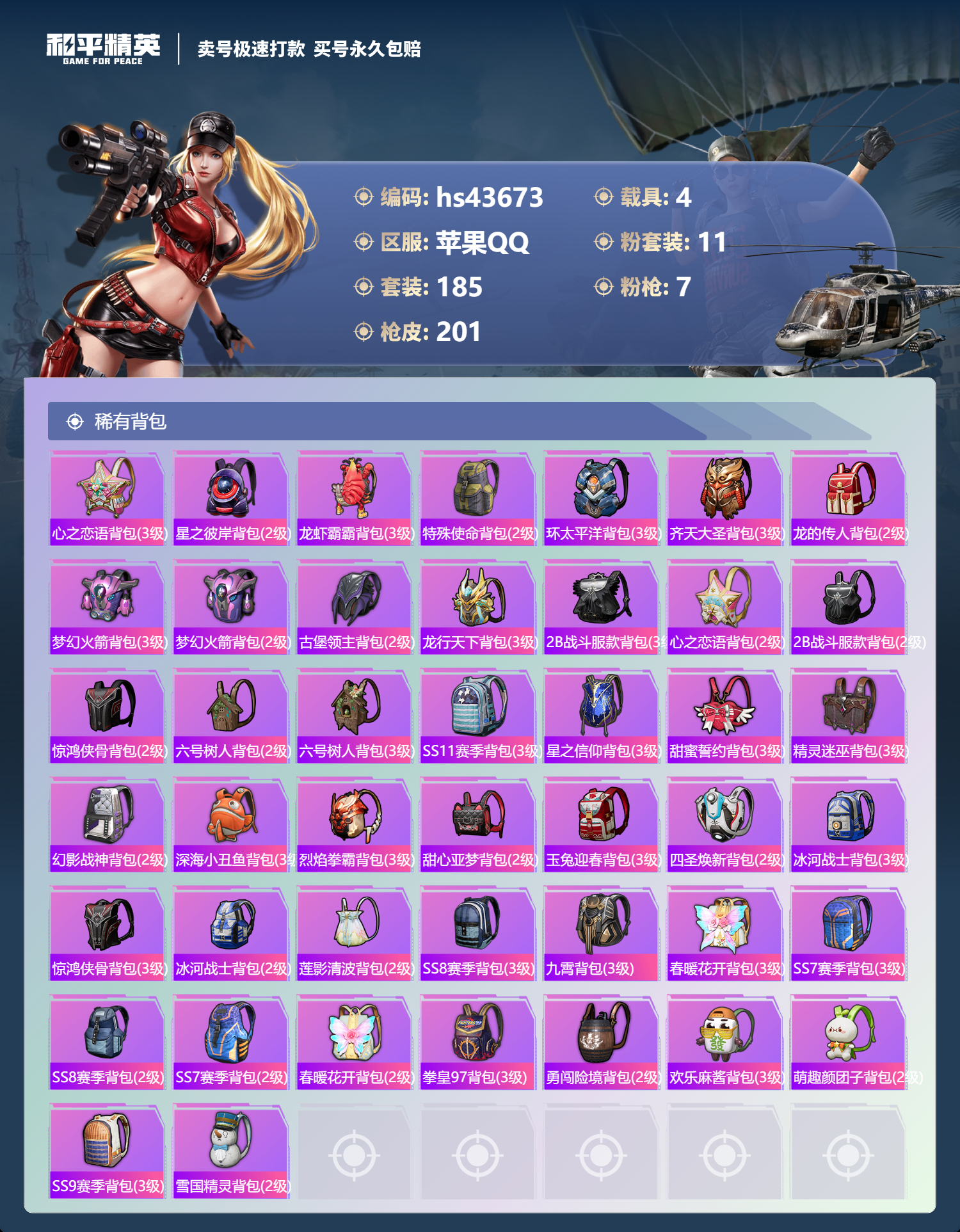 HPSJ3335703和平精英账号详情图10