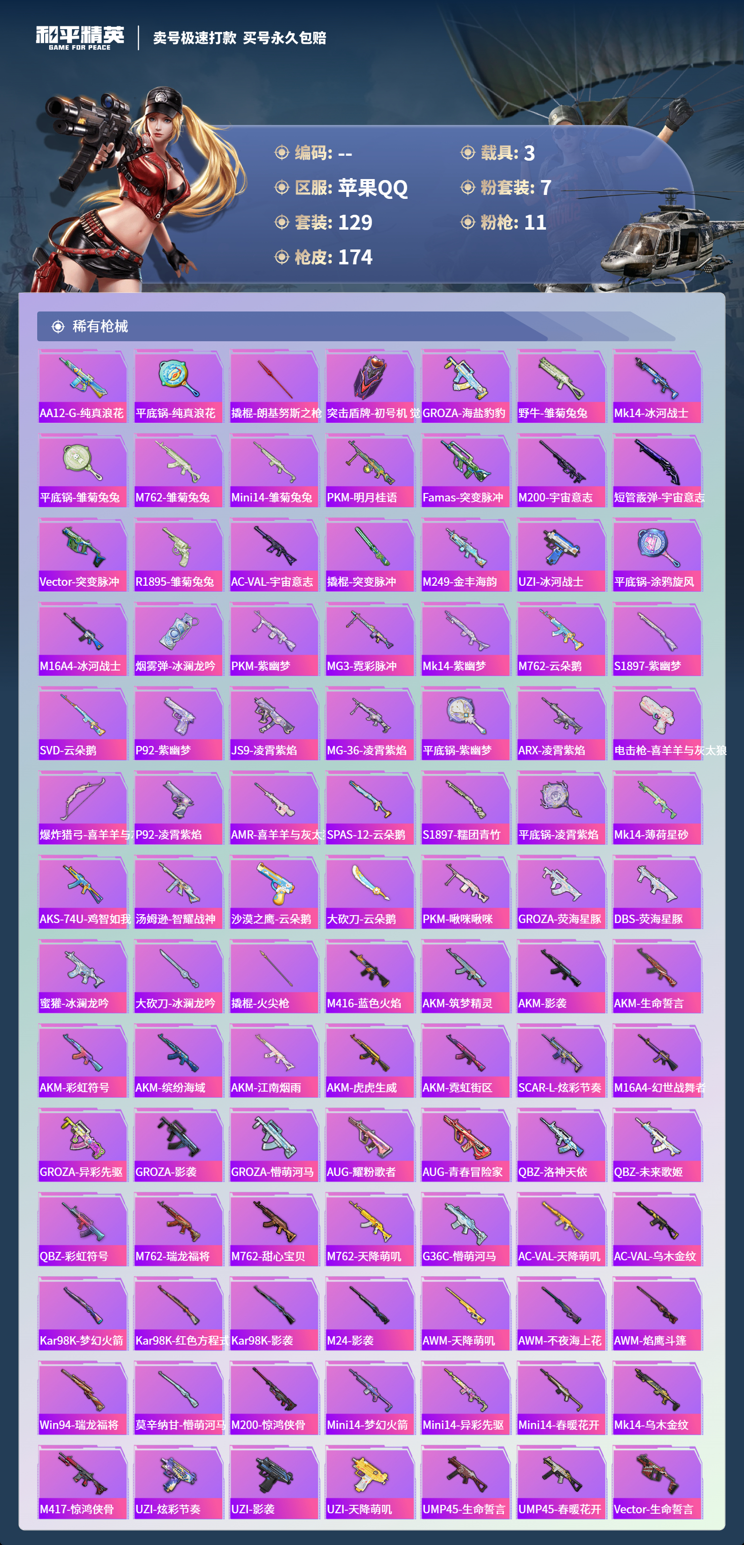 HPCMW418455和平精英账号详情图4