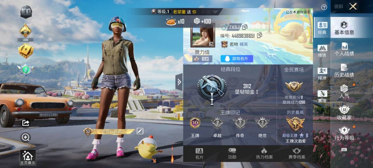 HPSJ3334275和平精英账号详情图2