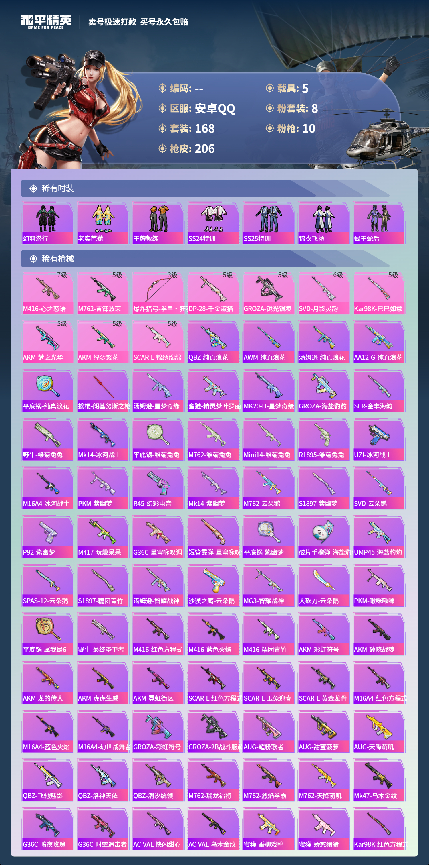 HPCMW418458和平精英账号详情图4