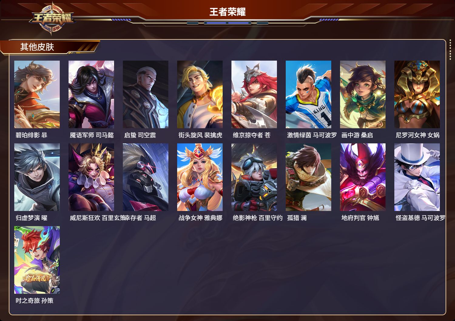 WZMK3287714王者荣耀账号详情图4