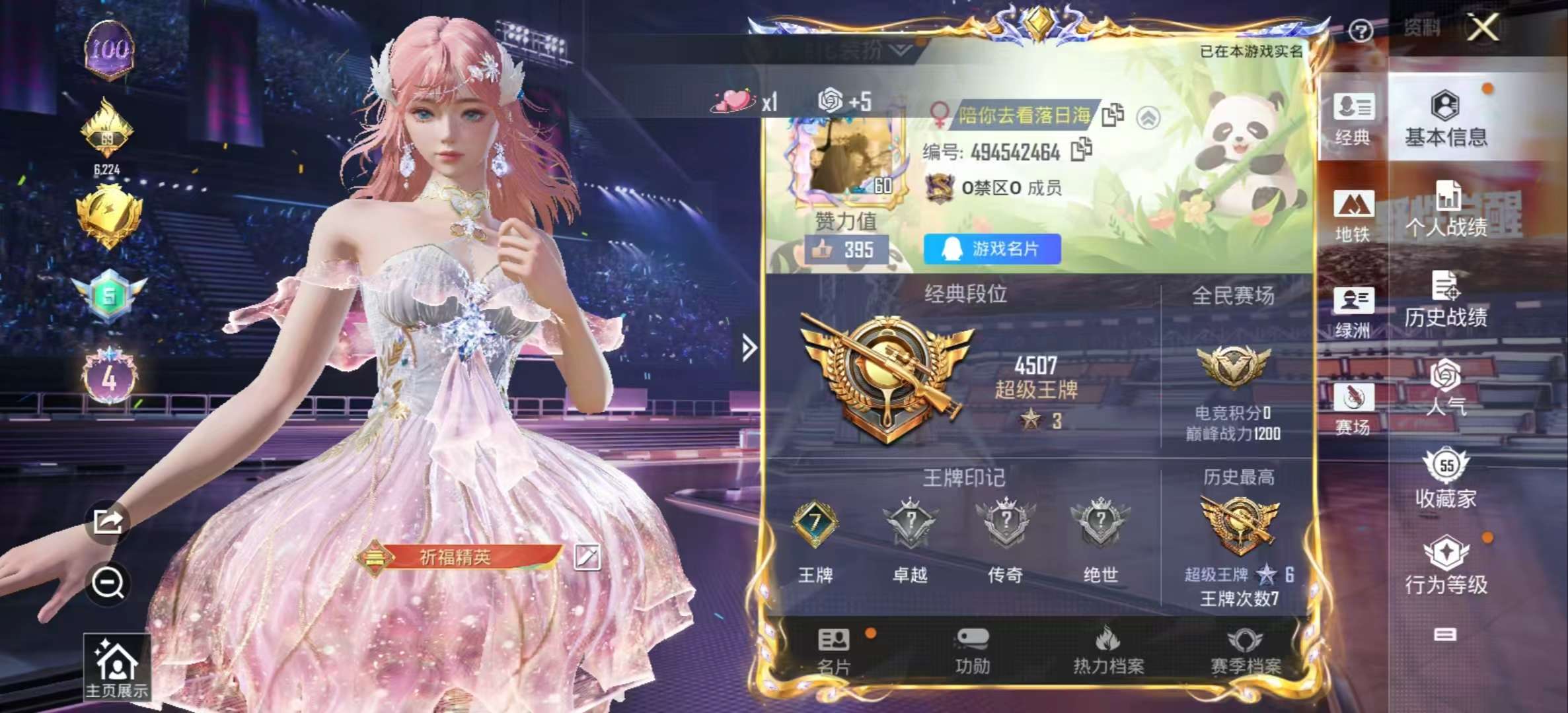 HPSJ3334943和平精英账号详情图7