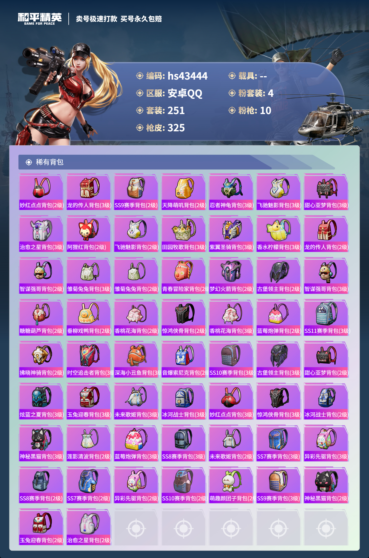 HPSJ3334240和平精英账号详情图12 HPSJ3334240和平精英账号详情图12
