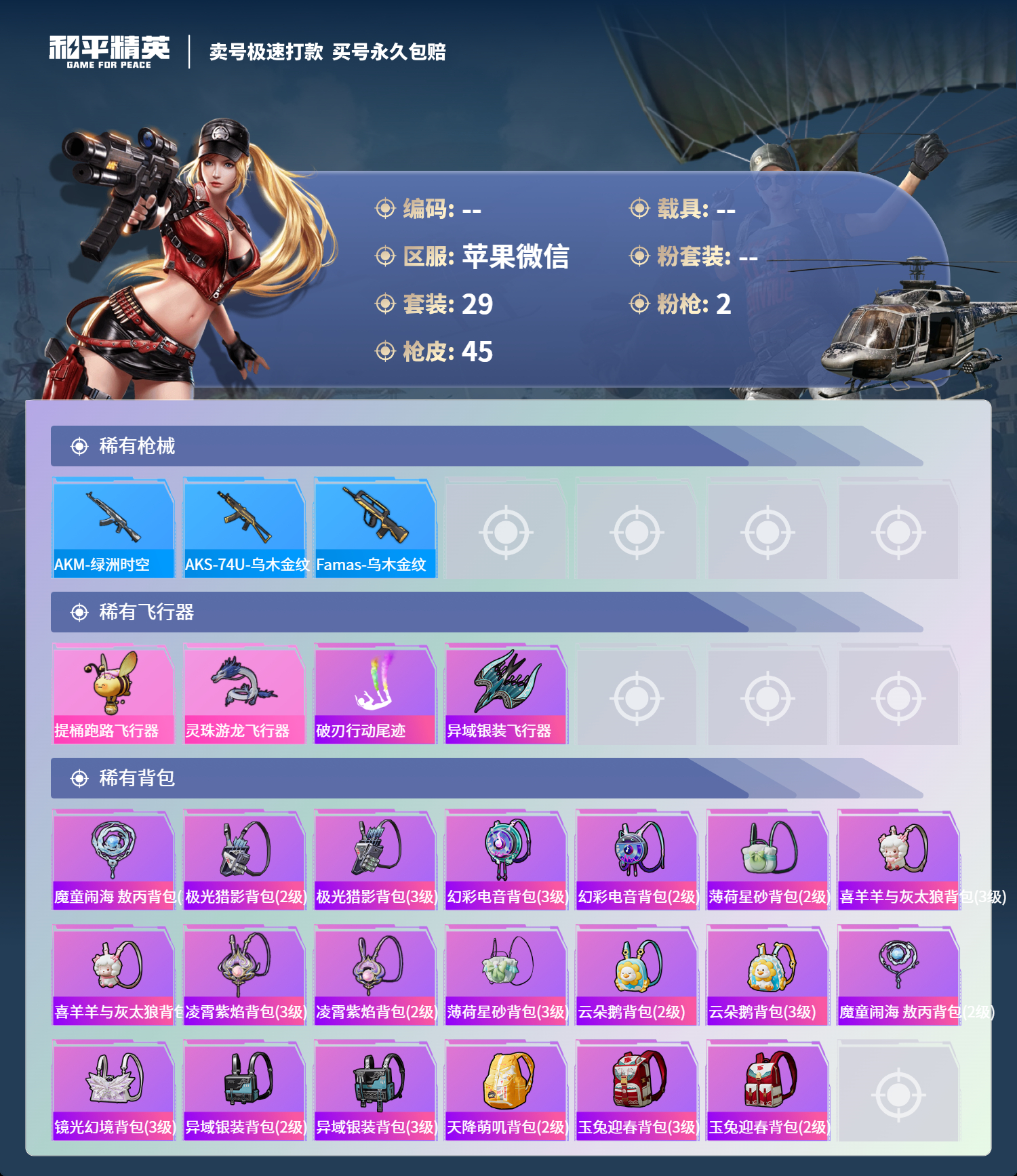 HPCMW418461和平精英账号详情图3