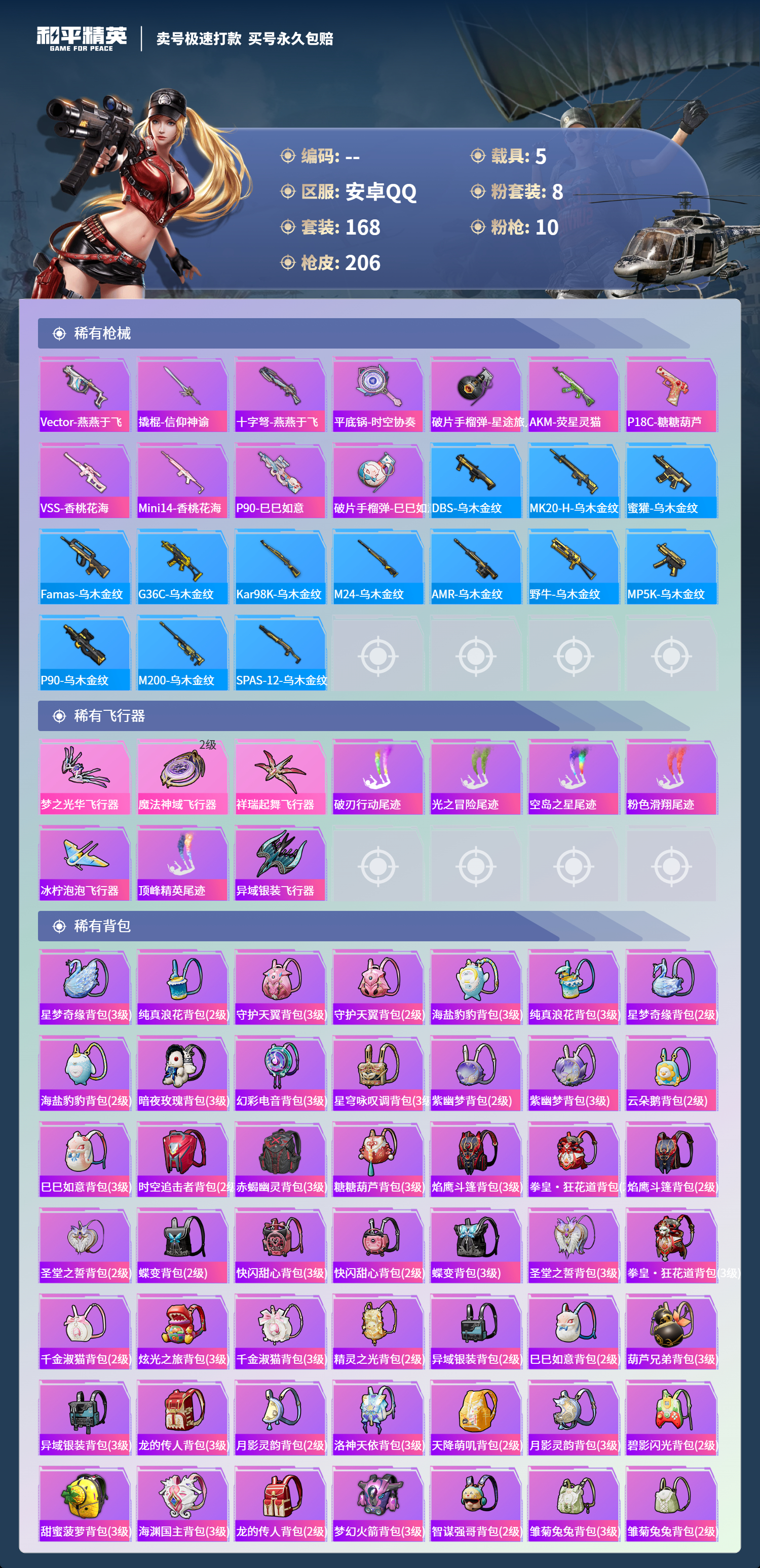 HPCMW418458和平精英账号详情图6