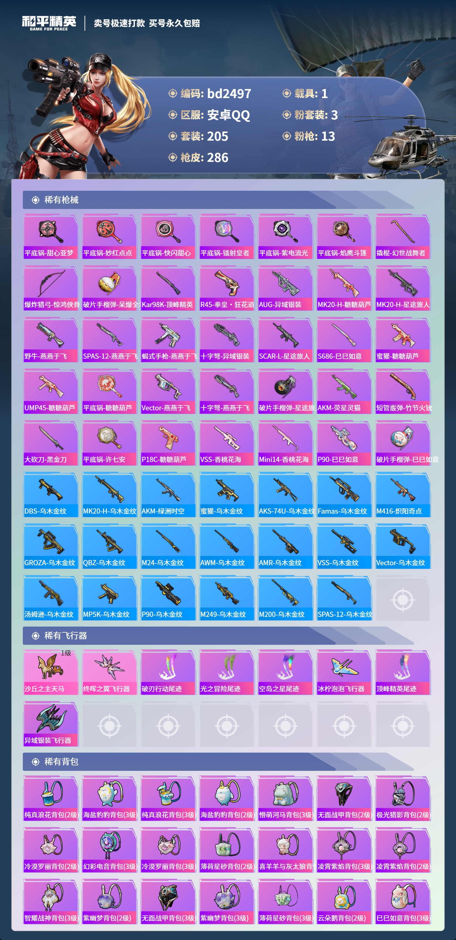 HPCMW418459和平精英账号详情图7