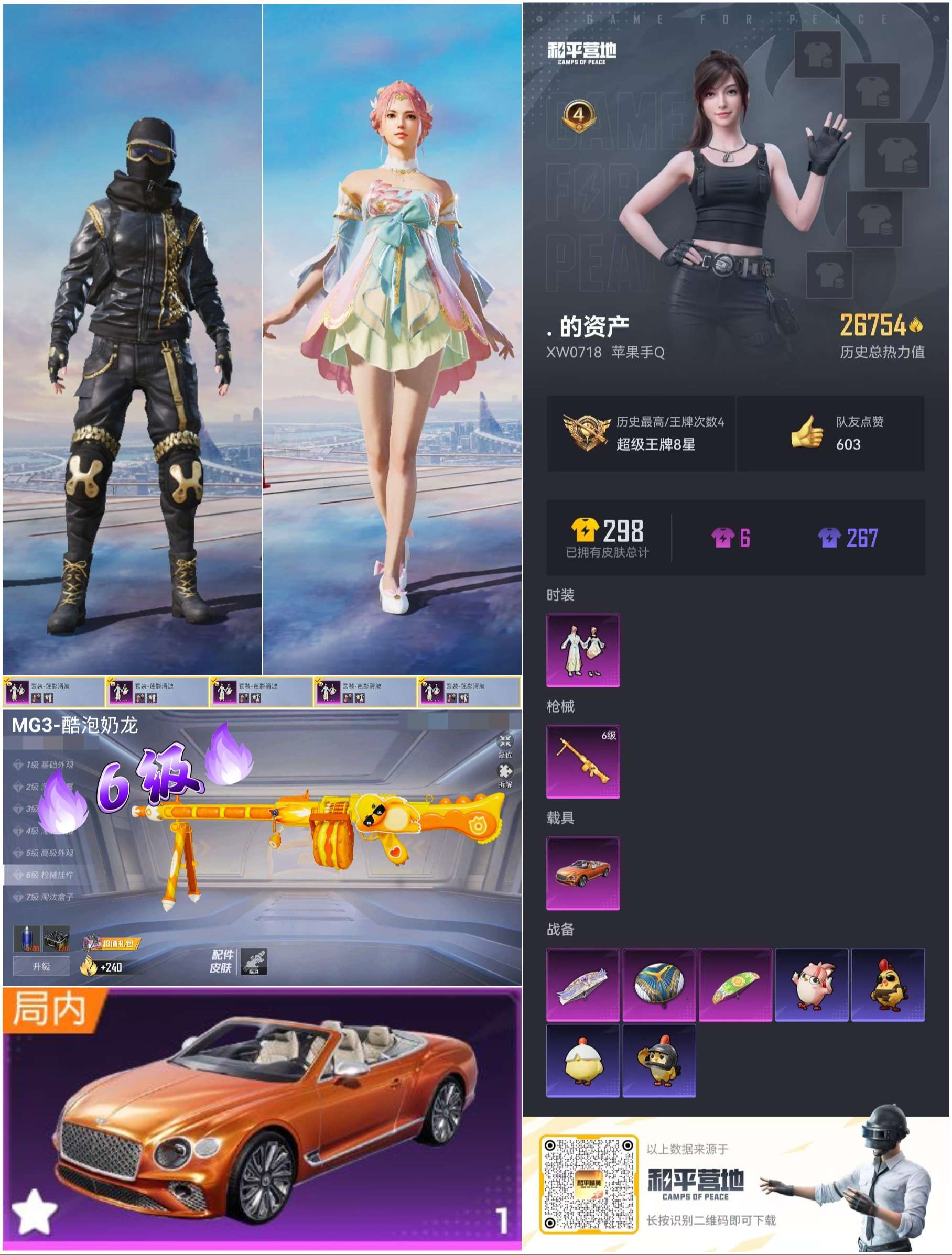 HPSJ3334273和平精英账号详情图4
