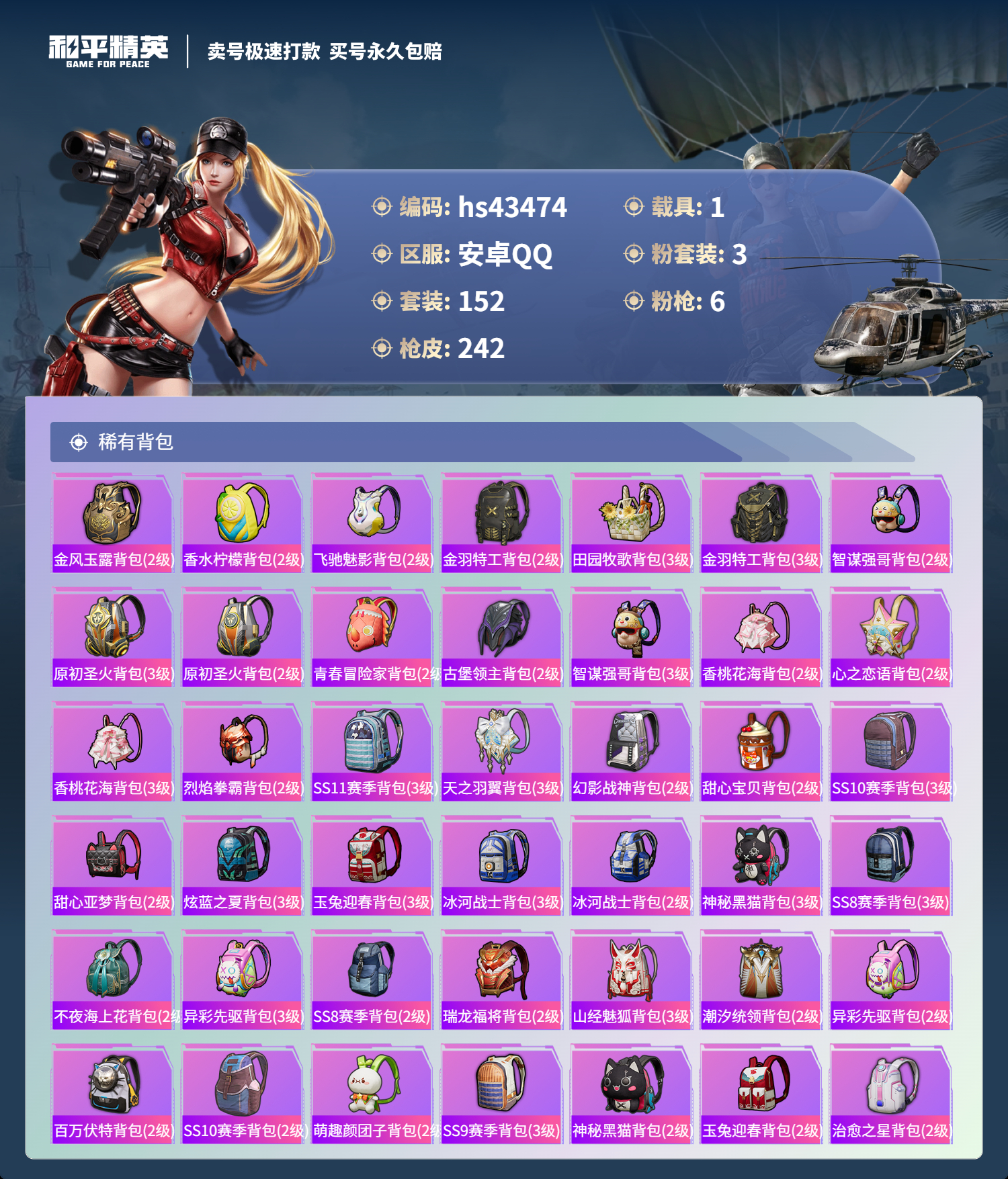 HPSJ3334939和平精英账号详情图10