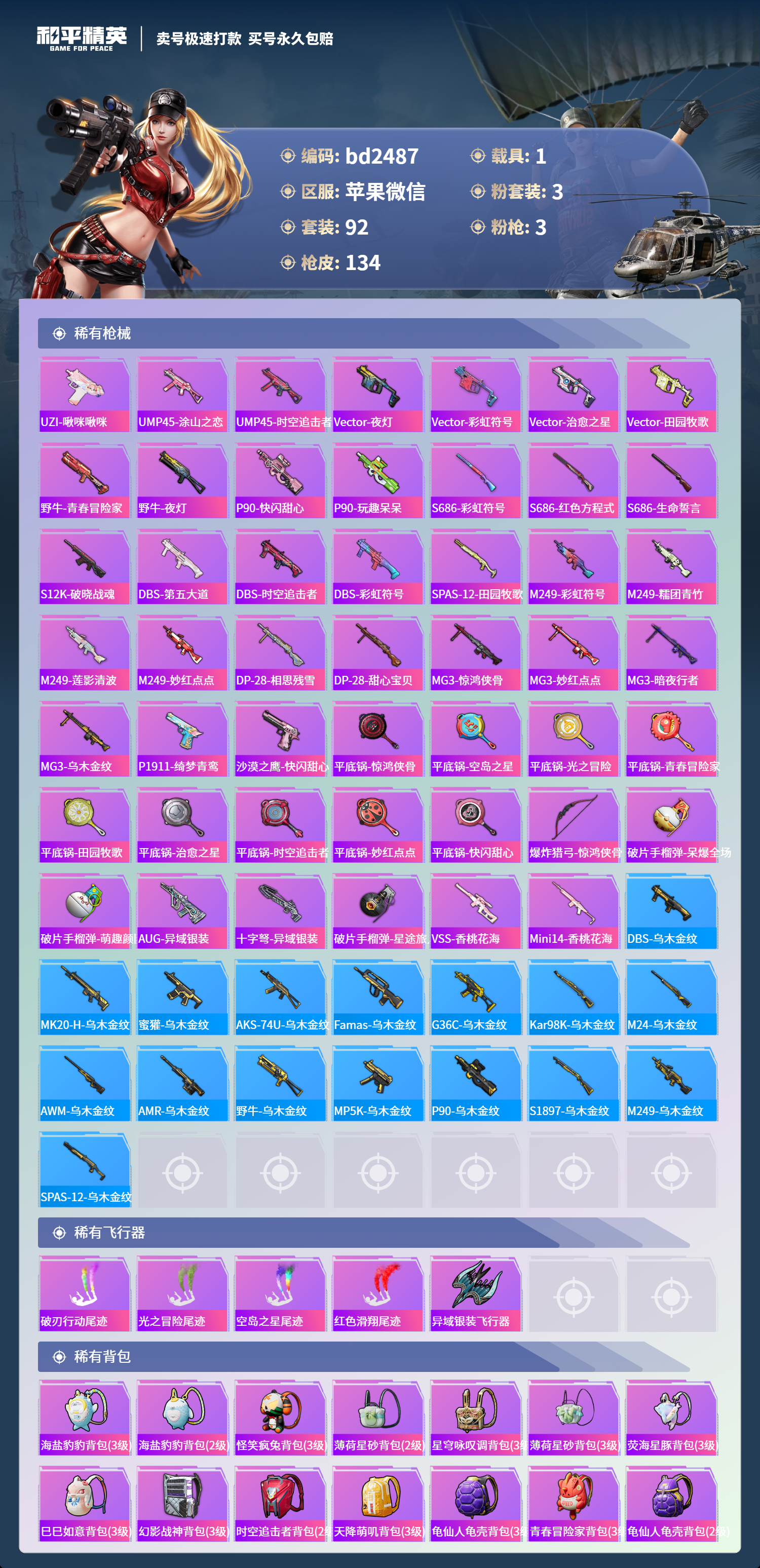 HPCMW418454和平精英账号详情图4