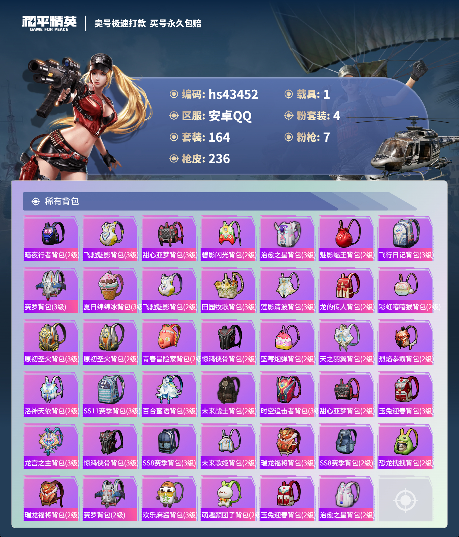 HPSJ3334255和平精英账号详情图10