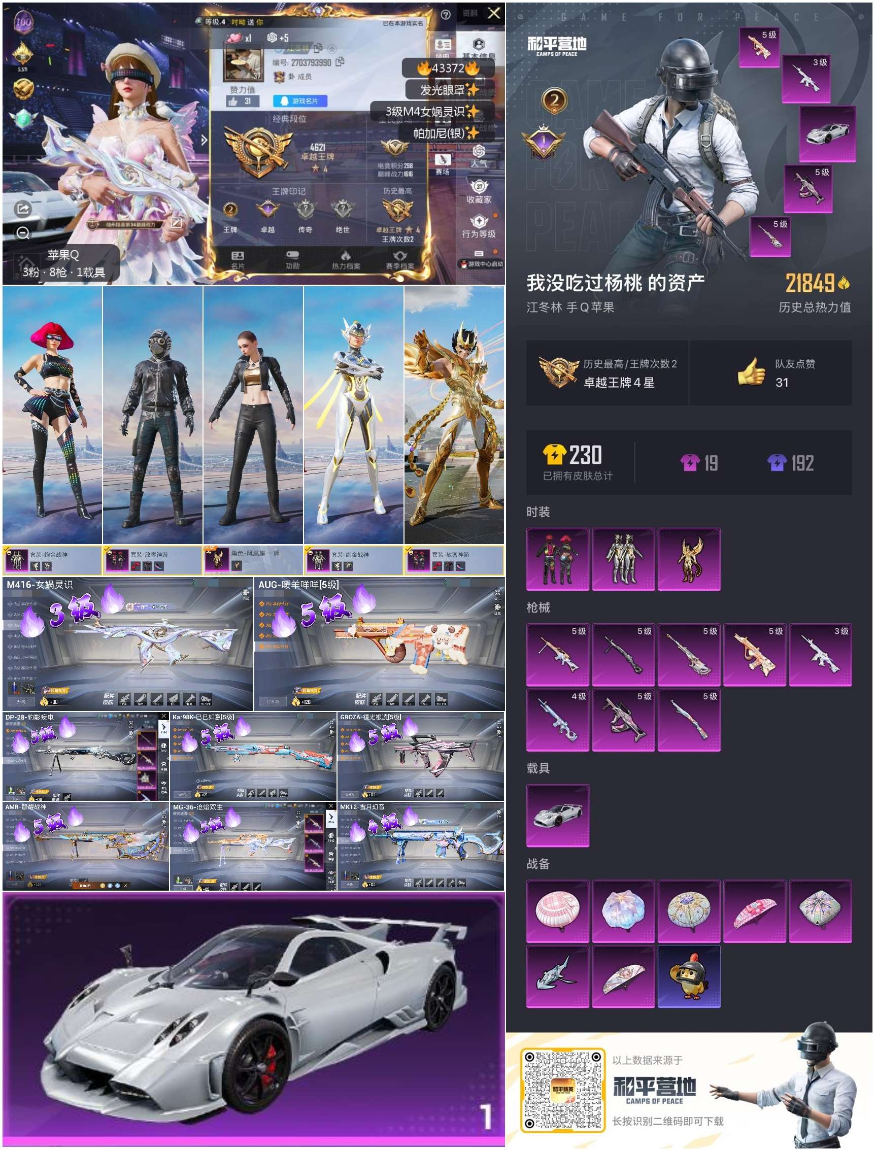 HPSJ3334247和平精英账号详情图3