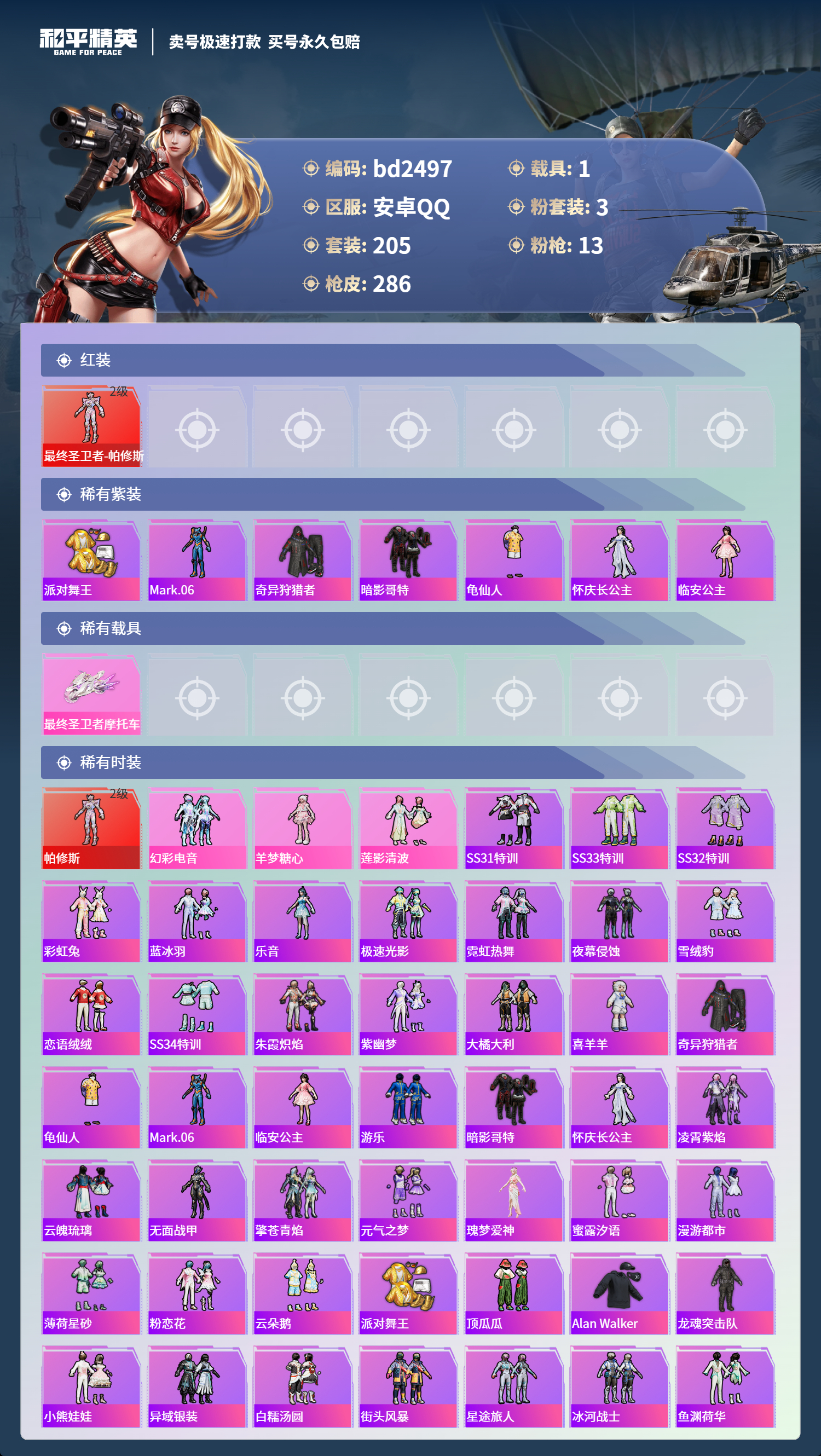 HPCMW418459和平精英账号详情图2