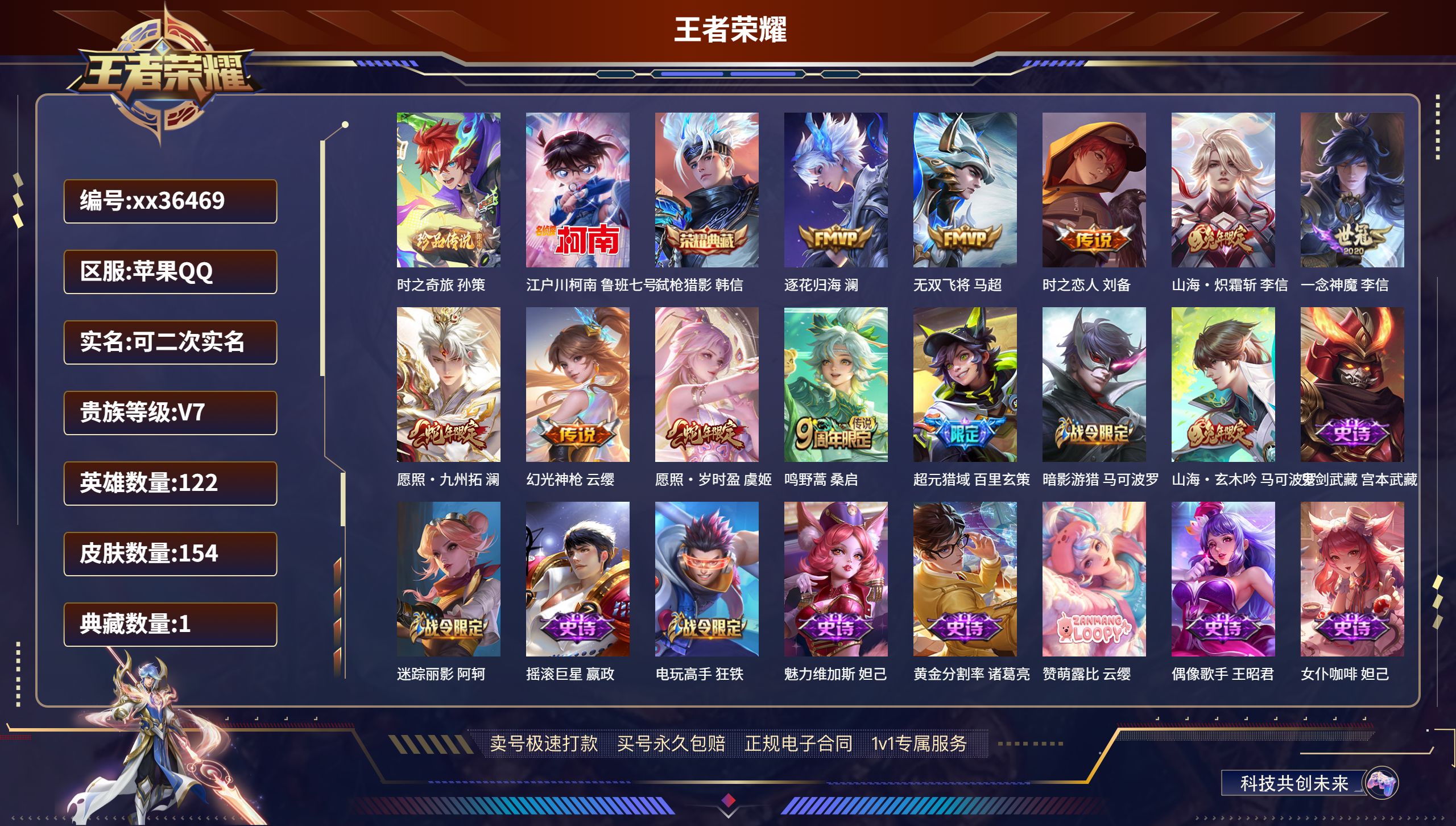 王者荣耀账号苹果QQ@36469 可二次 V7 贵族积分31824 苹果QQ/154皮肤/122英雄/1典藏/0珍品无双