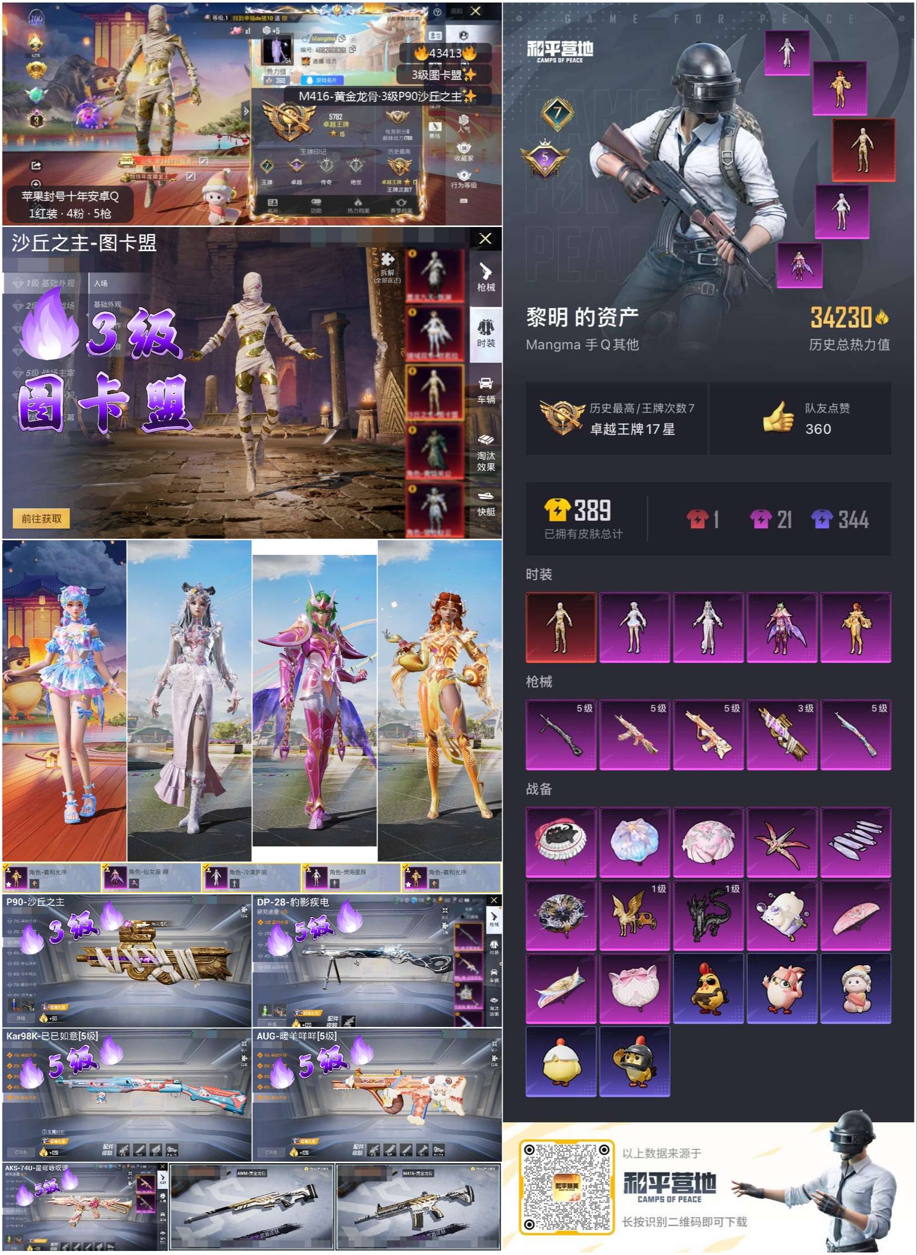 HPSJ3334165和平精英账号详情图4