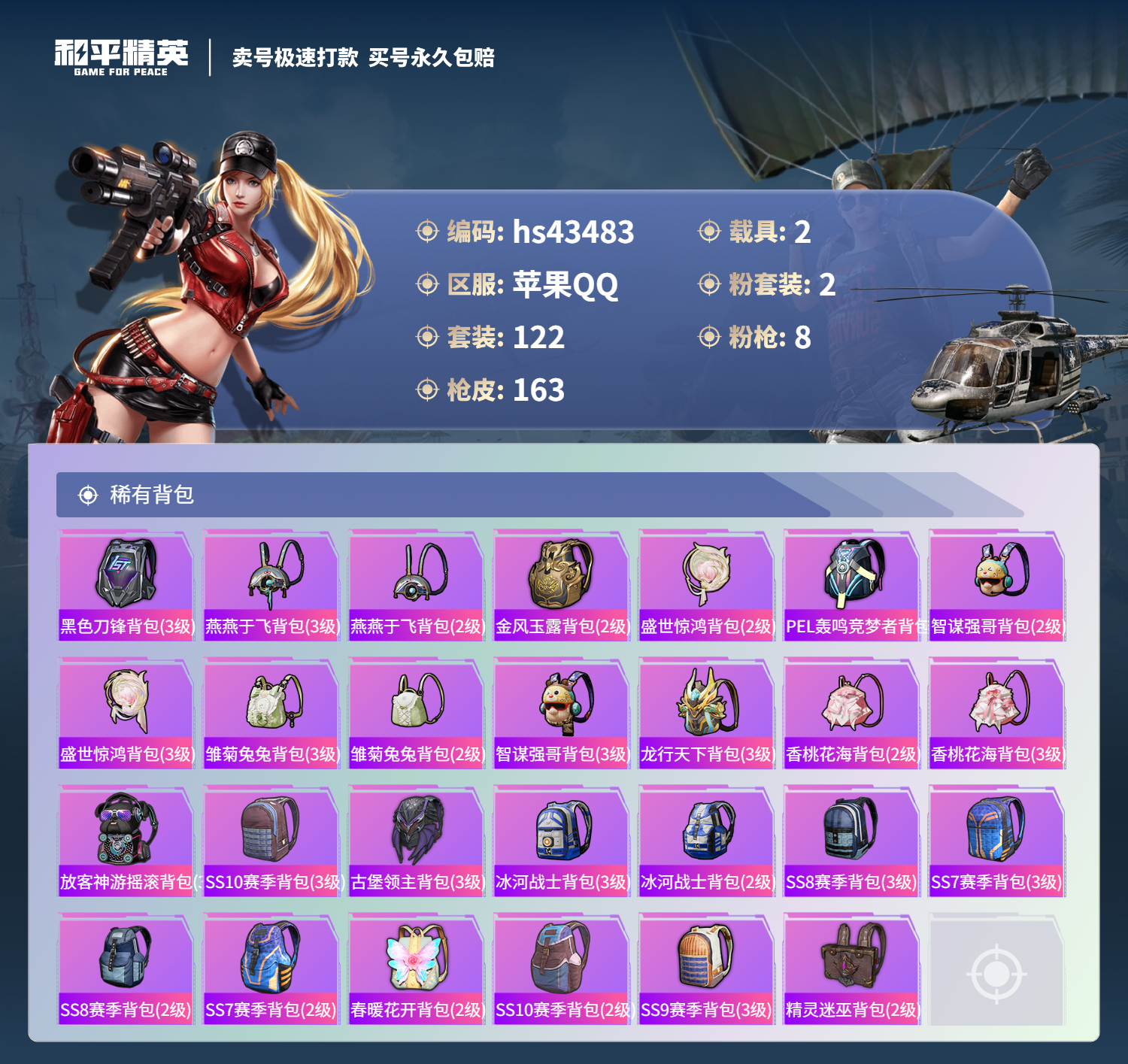 HPSJ3334947和平精英账号详情图9