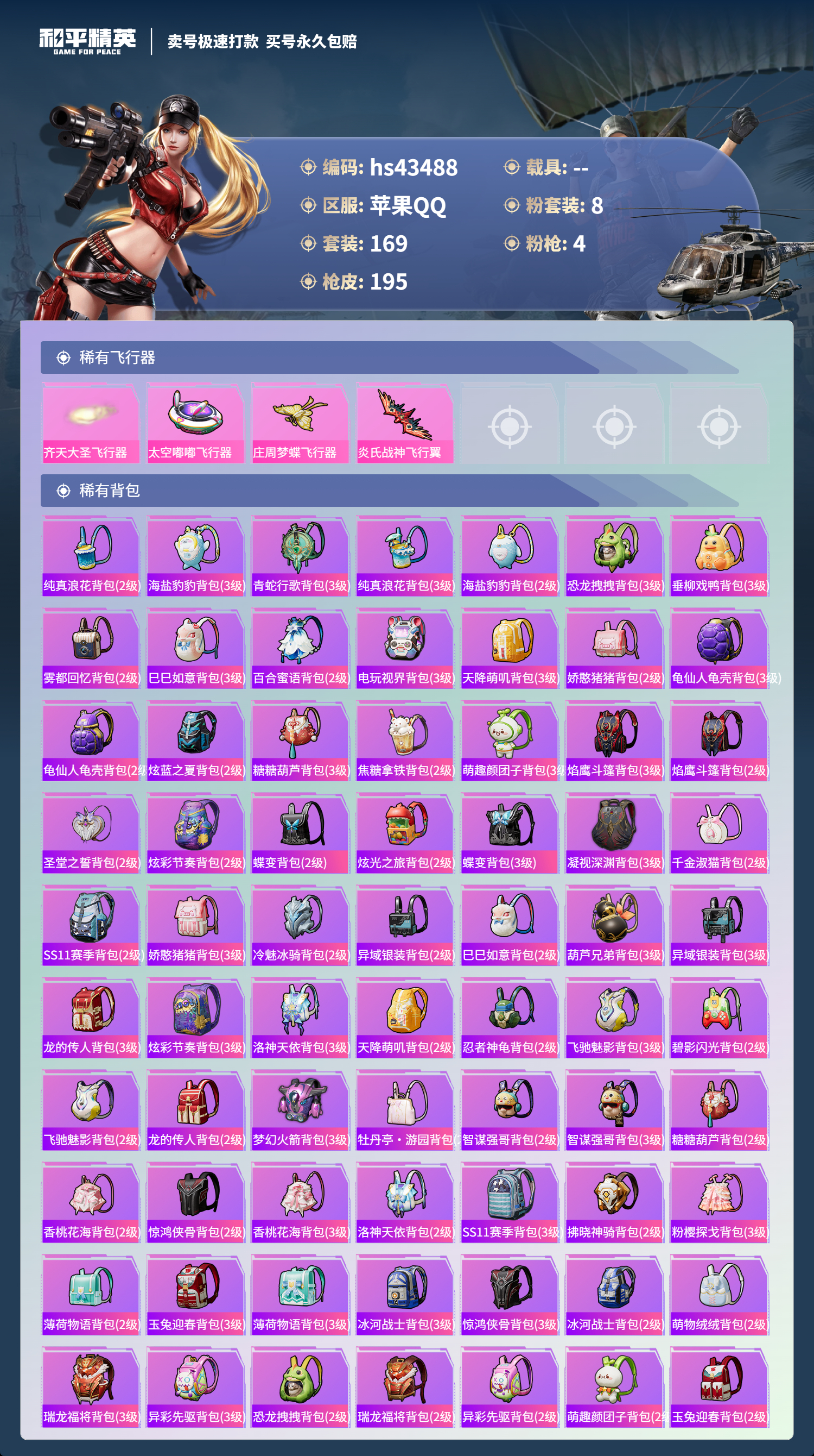 HPSJ3334946和平精英账号详情图9