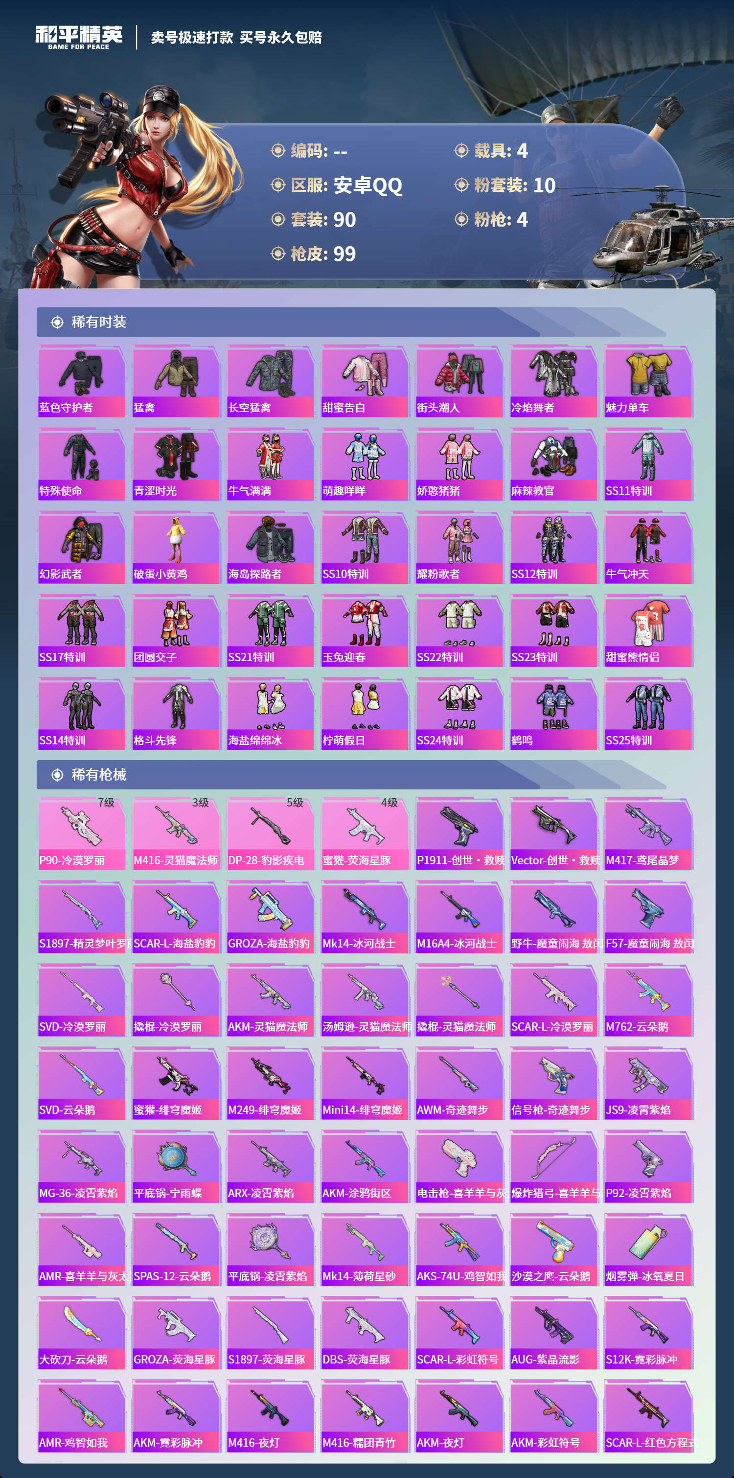 HPCMW418456和平精英账号详情图3