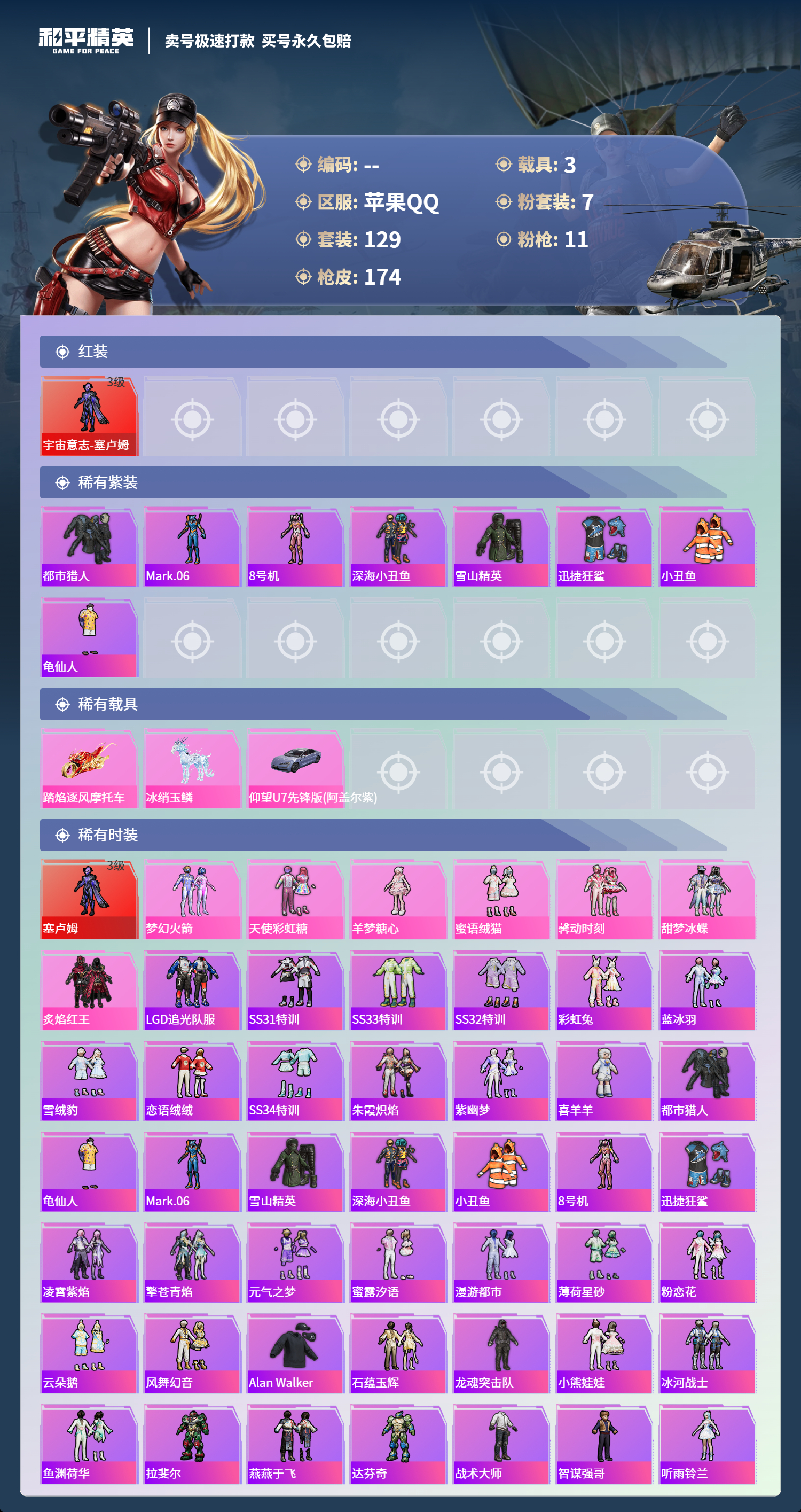 HPCMW418455和平精英账号详情图2