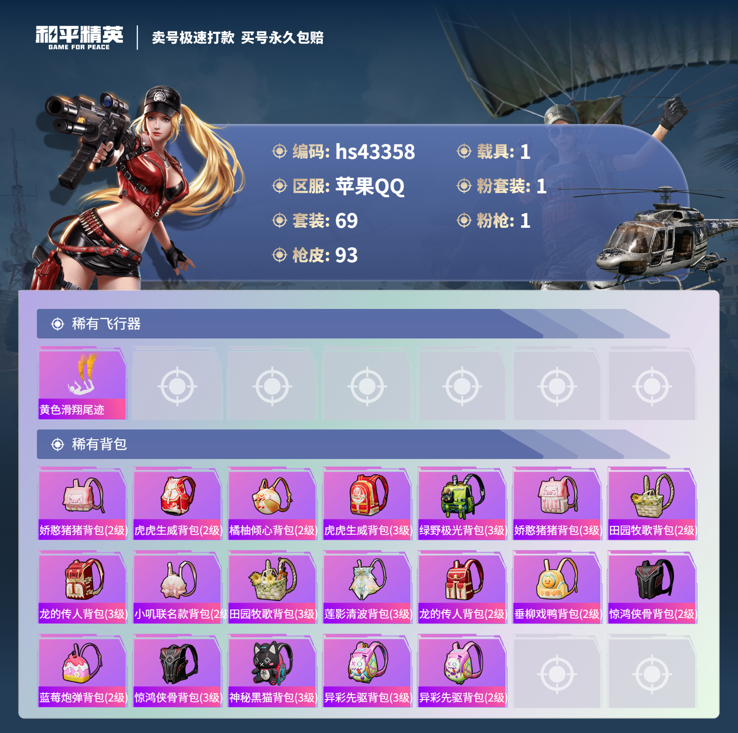 HPSJ3334273和平精英账号详情图7
