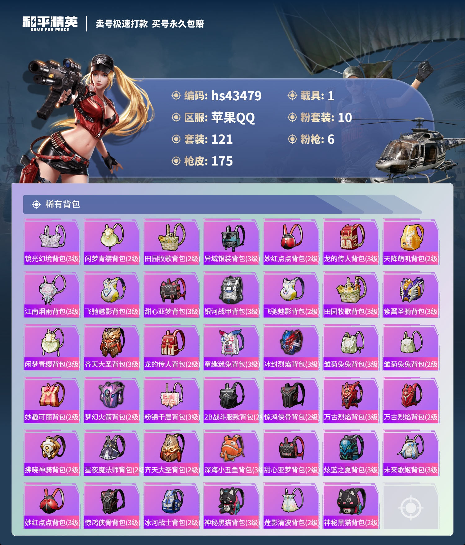 HPSJ3334950和平精英账号详情图9