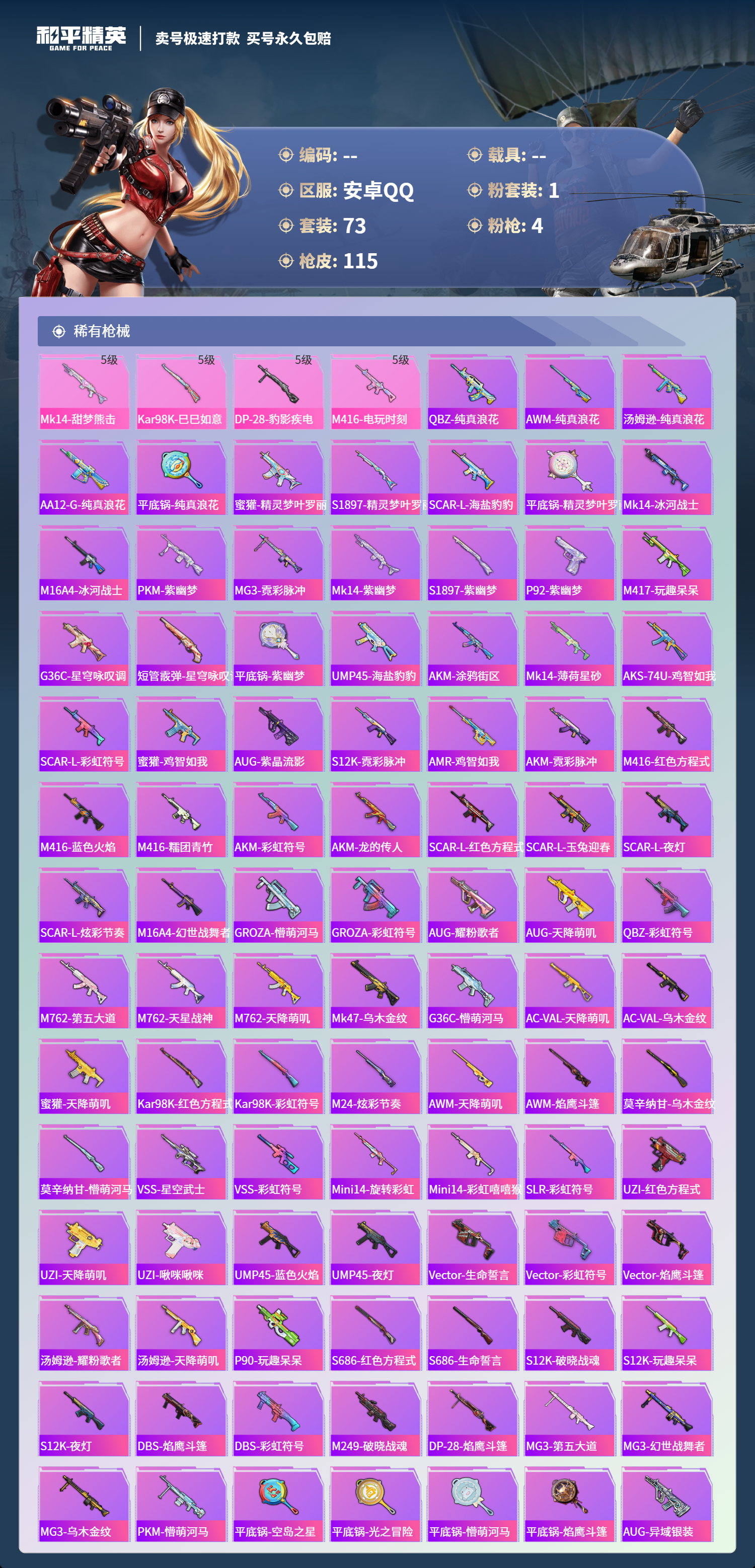 HPCMW418460和平精英账号详情图3