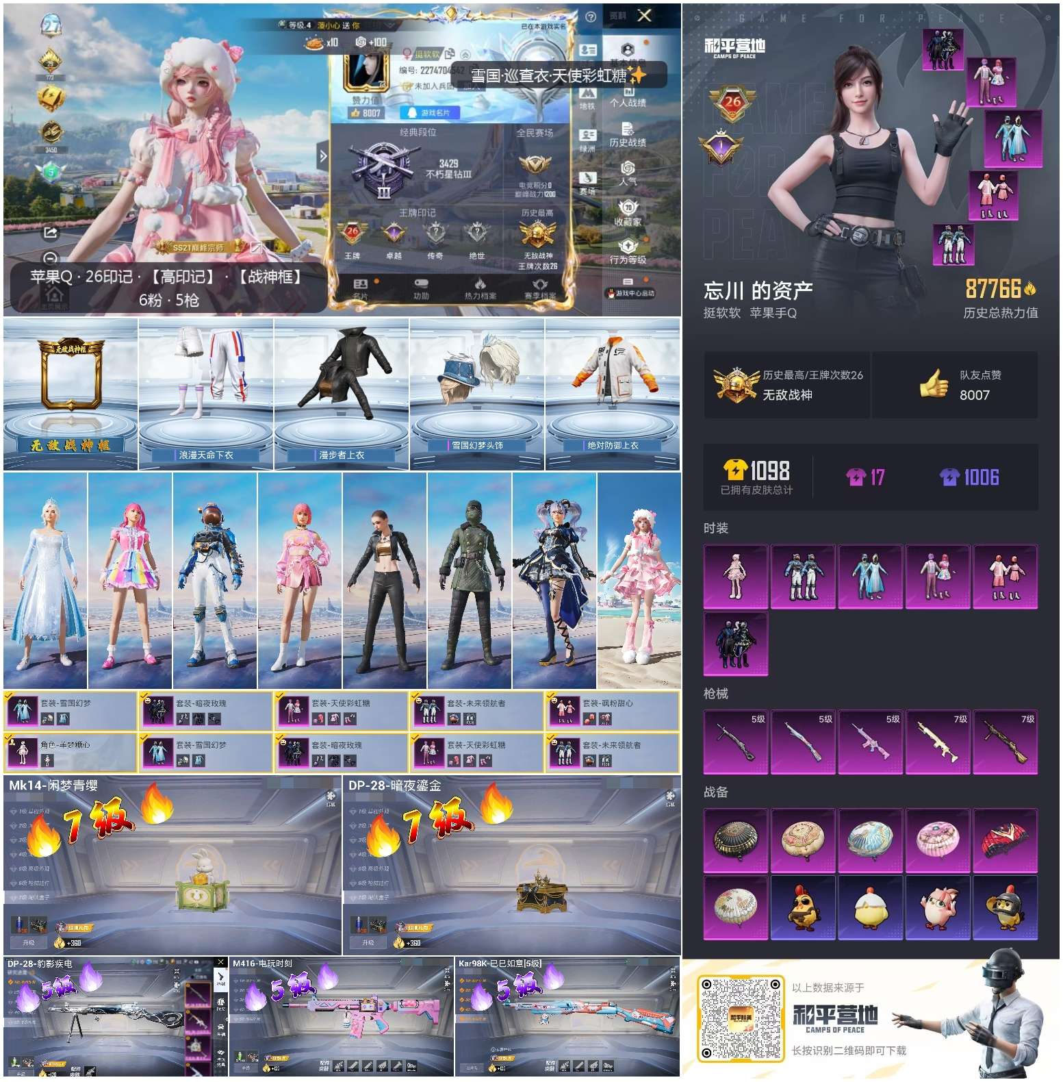 HPSJ3336248和平精英账号详情图4