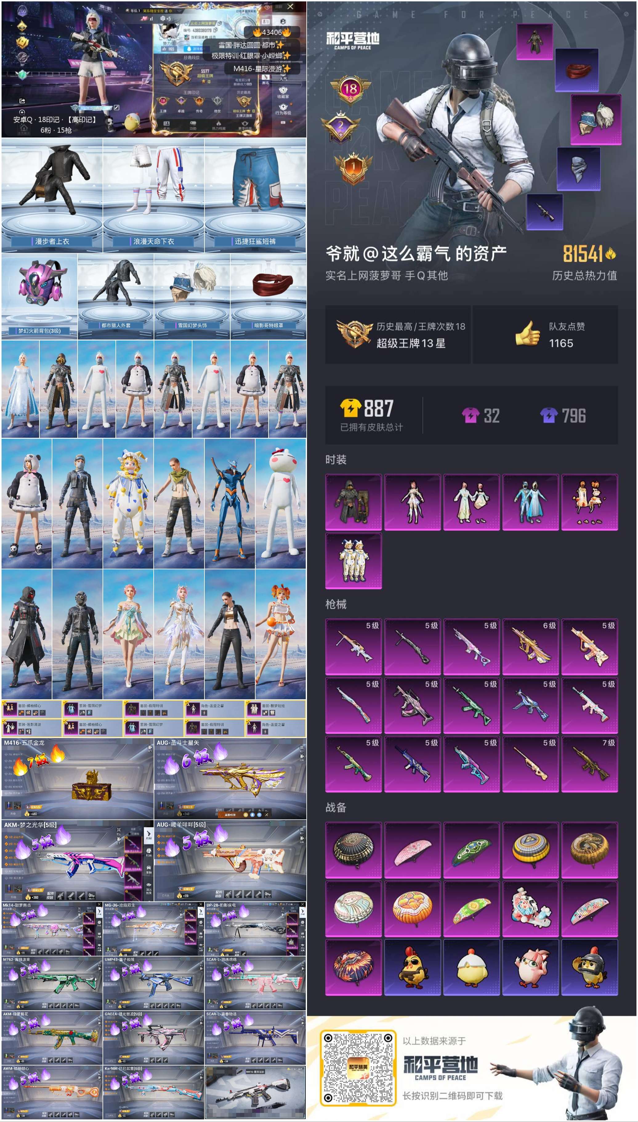 HPSJ3334135和平精英账号详情图4