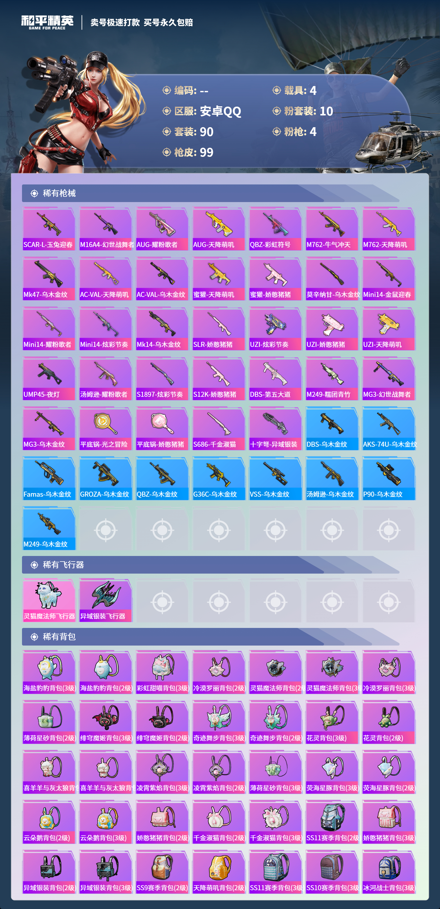 HPCMW418456和平精英账号详情图4