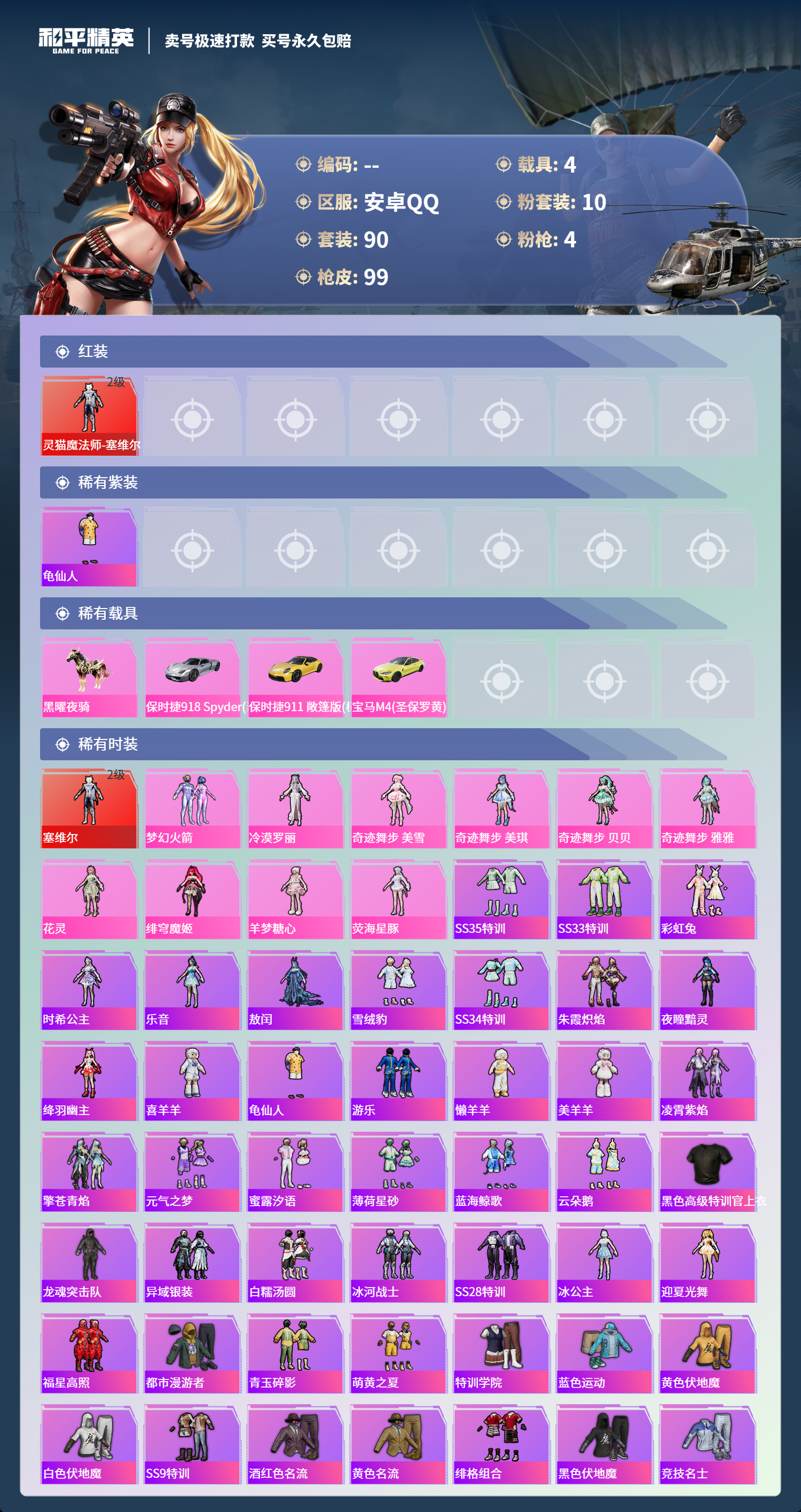 HPCMW418456和平精英账号详情图2