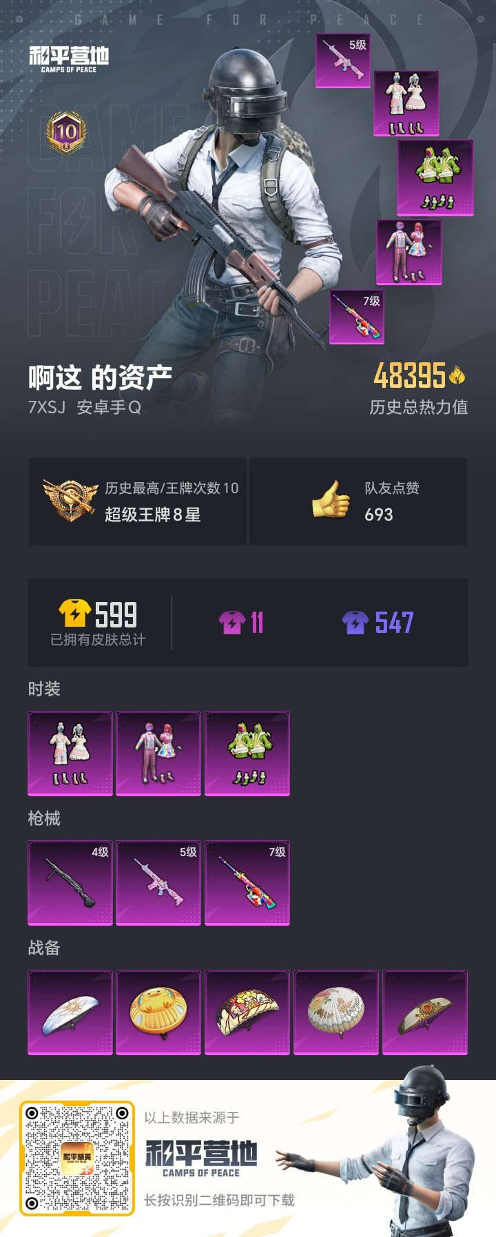 HPSJ3334275和平精英账号详情图4