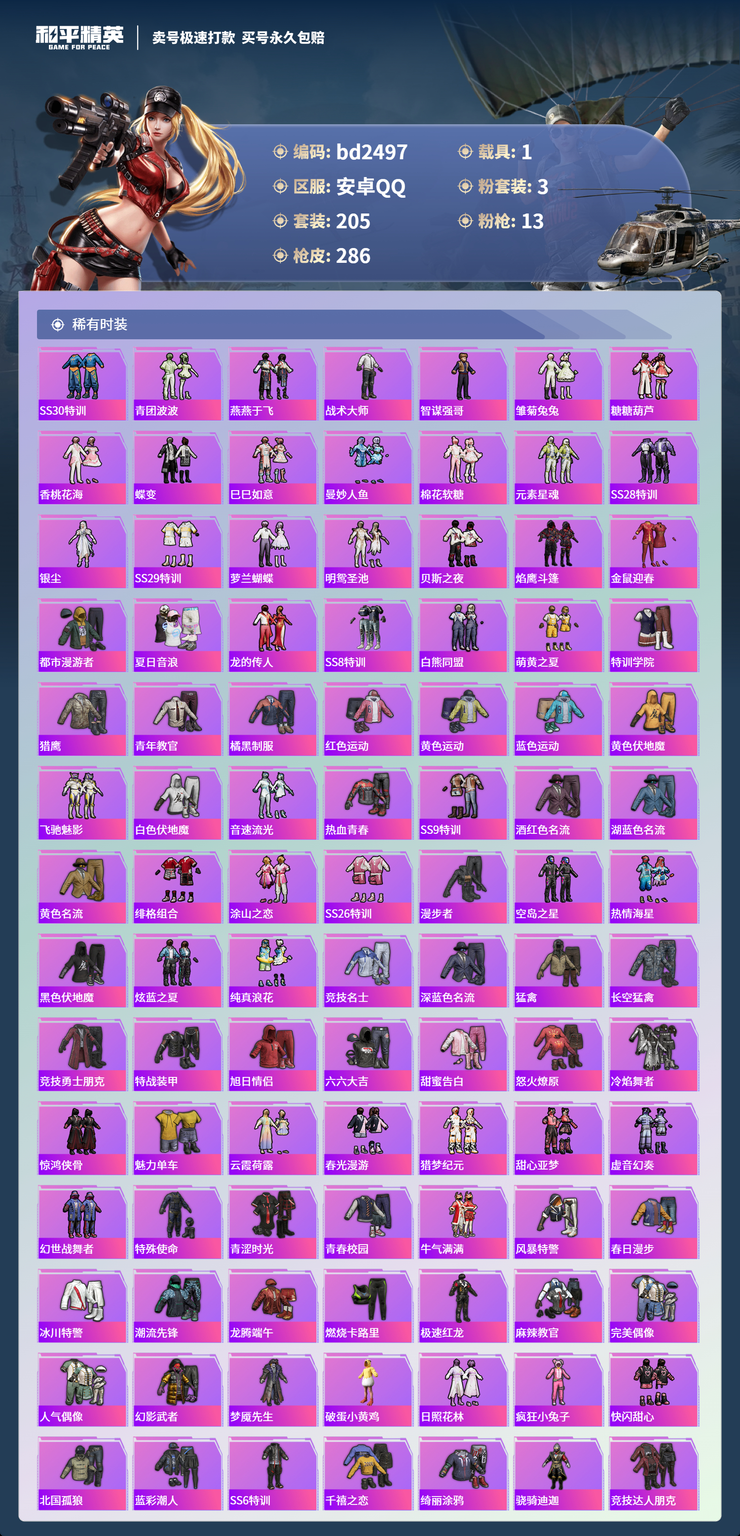 HPCMW418459和平精英账号详情图3