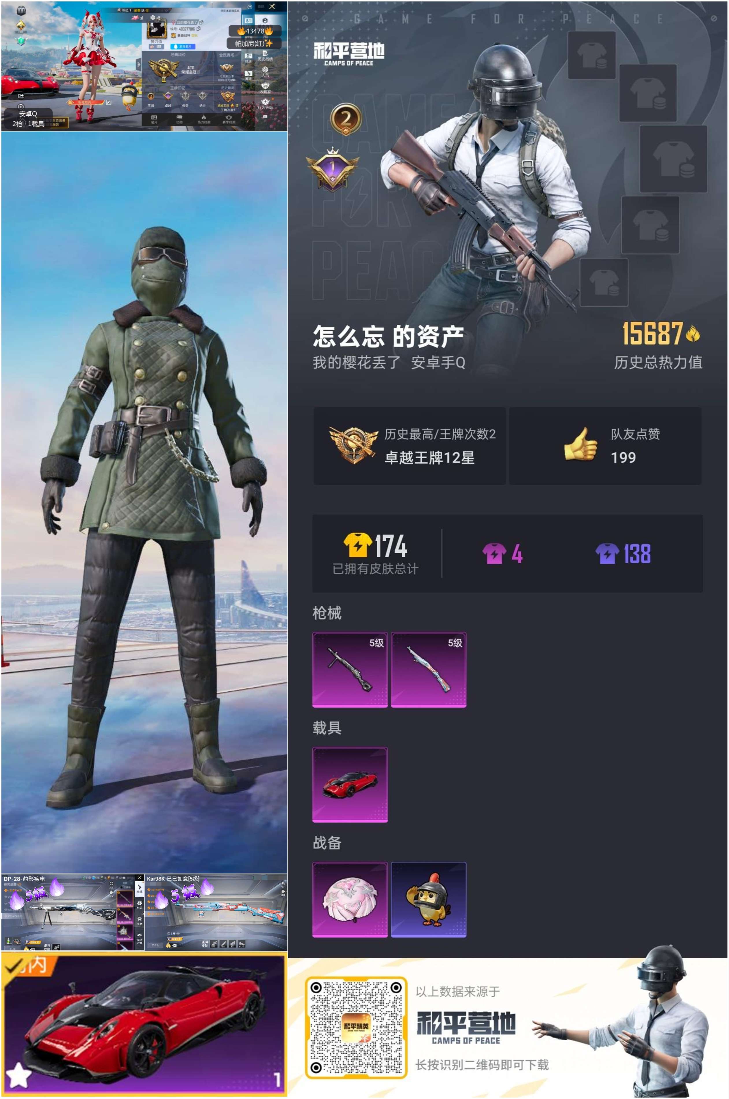 HPSJ3334340和平精英账号详情图2