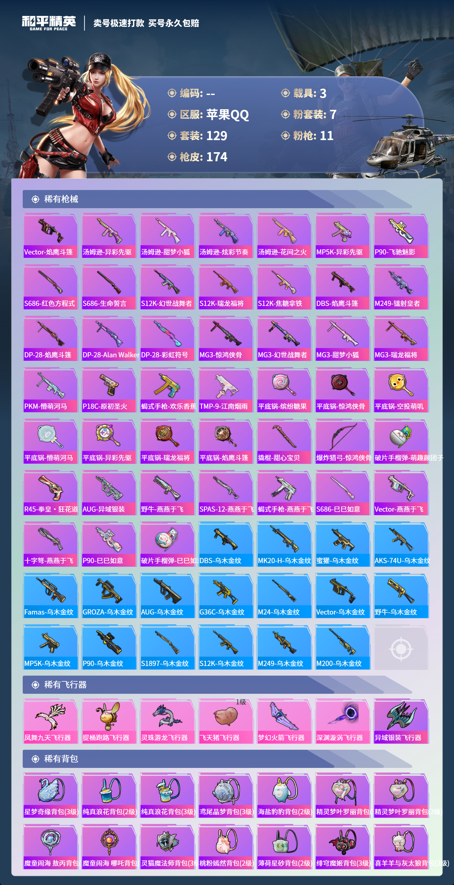 HPCMW418455和平精英账号详情图5