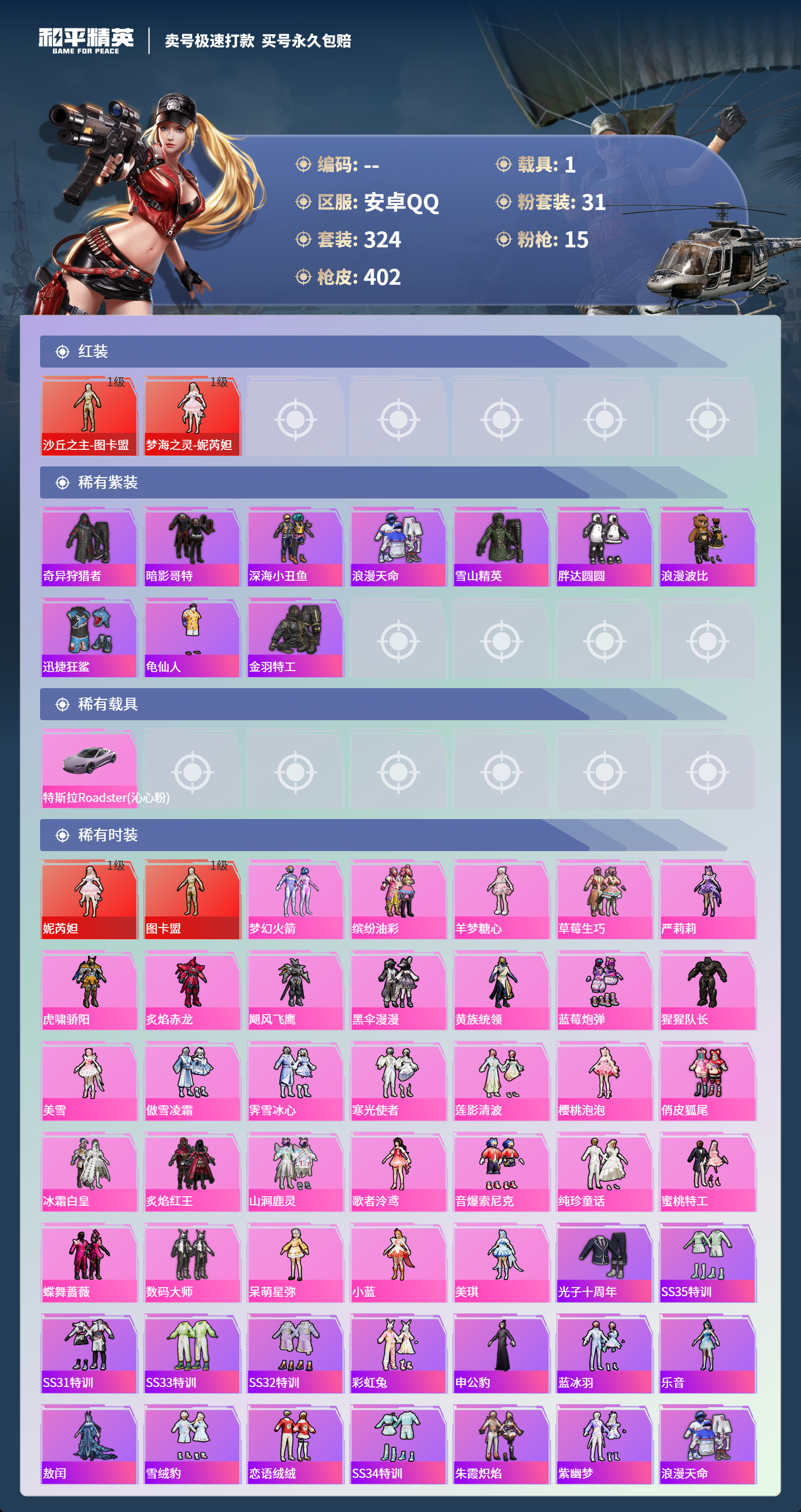 HPCMW418466和平精英账号详情图2 HPCMW418466和平精英账号详情图2