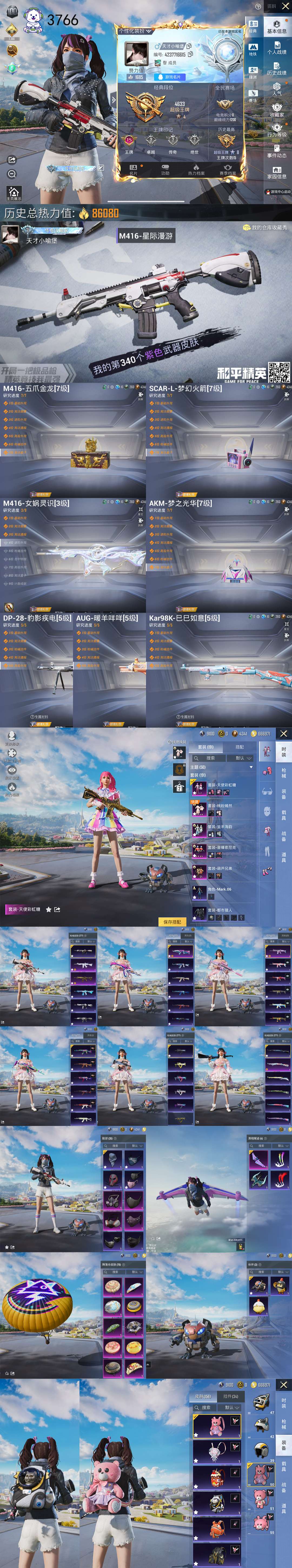 HPQM3334980和平精英账号详情图7