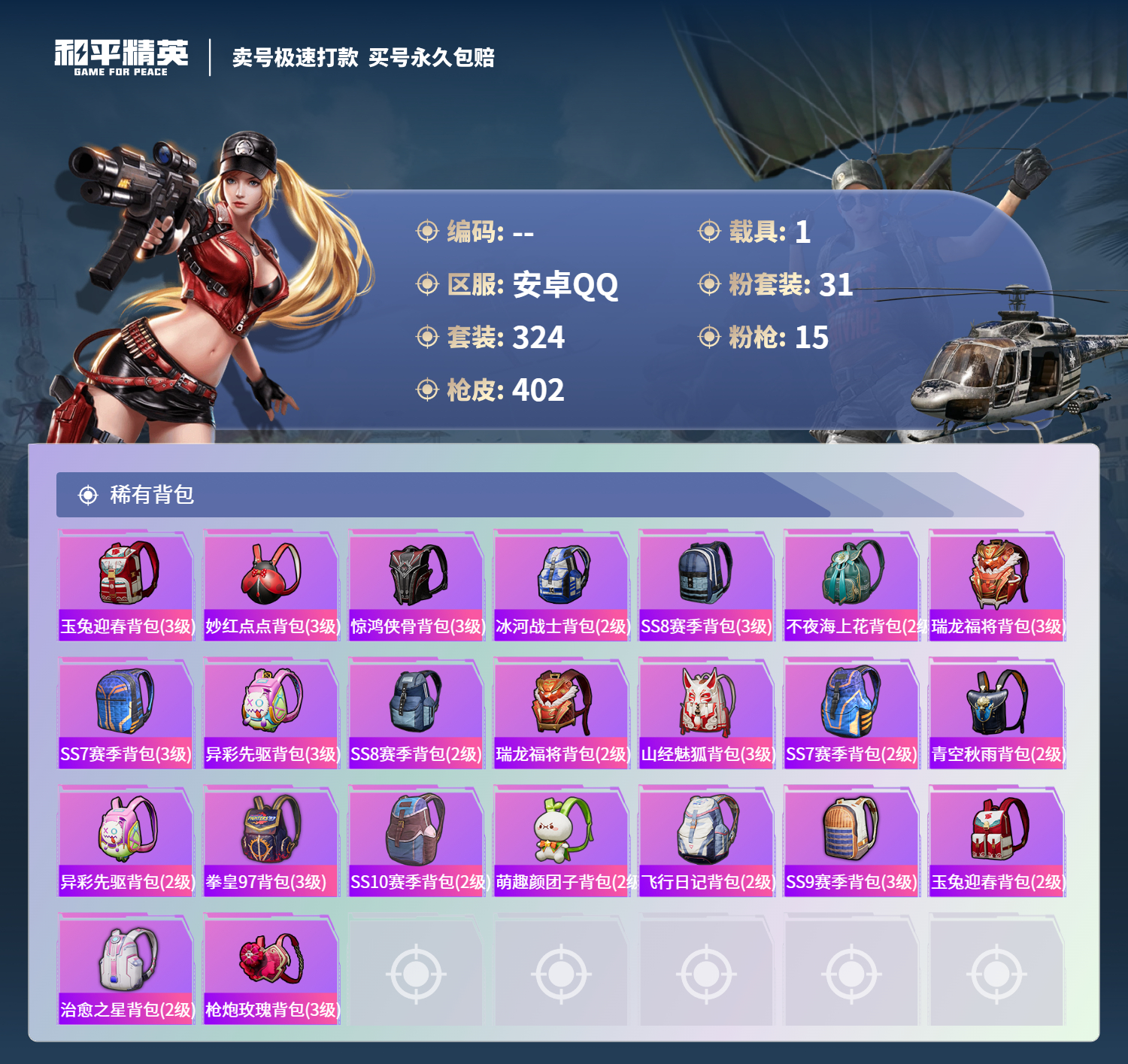 HPCMW418466和平精英账号详情图12 HPCMW418466和平精英账号详情图12