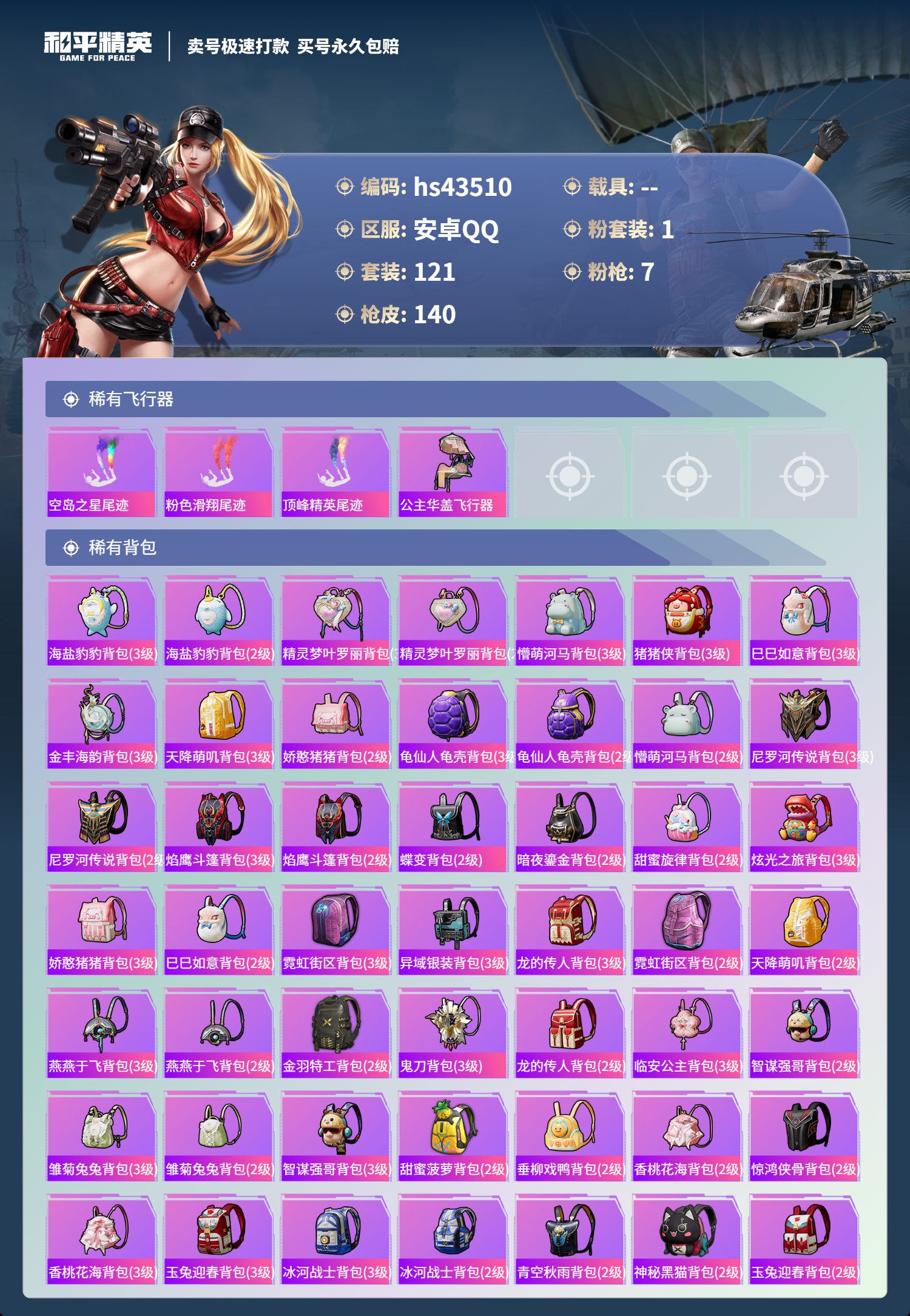 HPSJ3334957和平精英账号详情图8