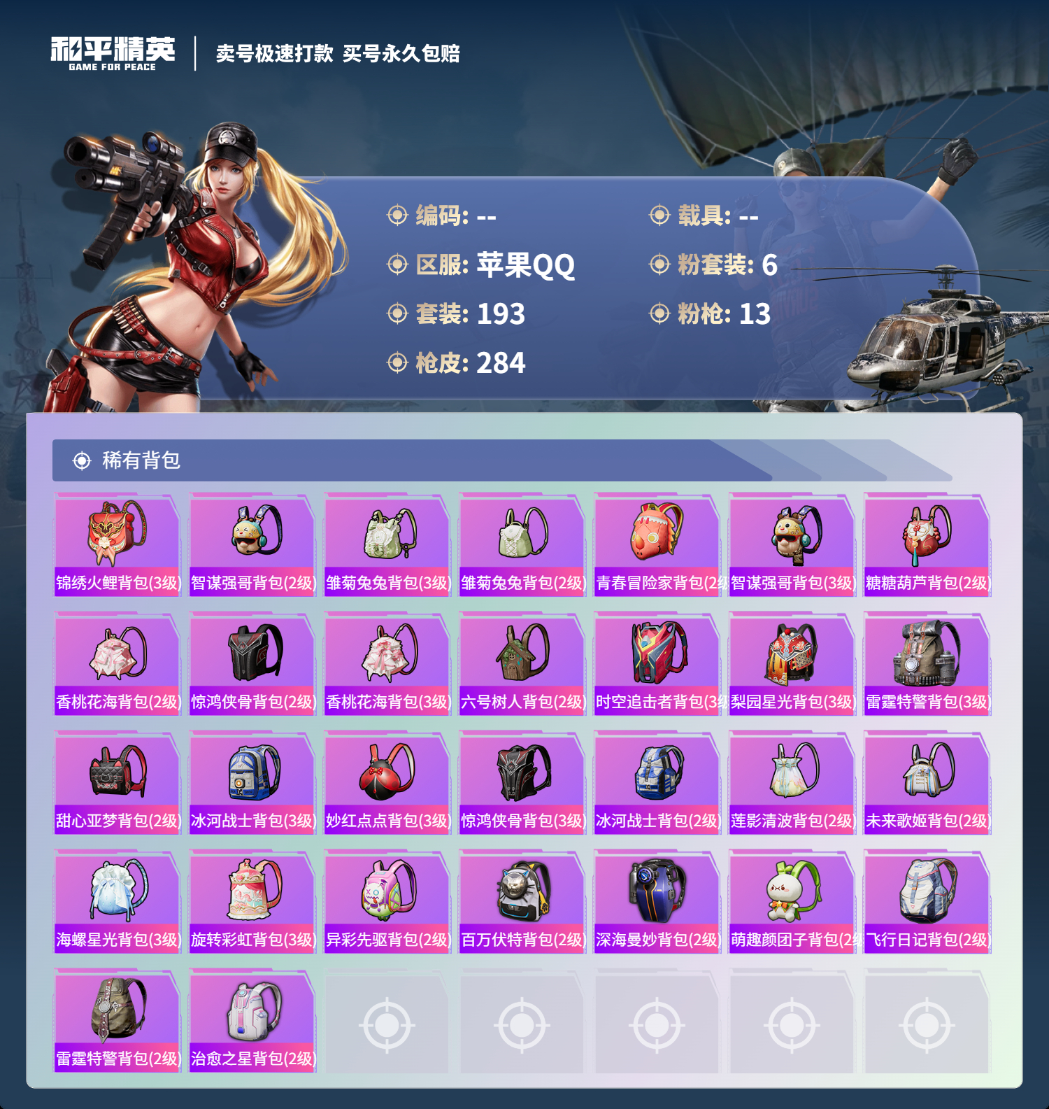 HPSJ3334996和平精英账号详情图8