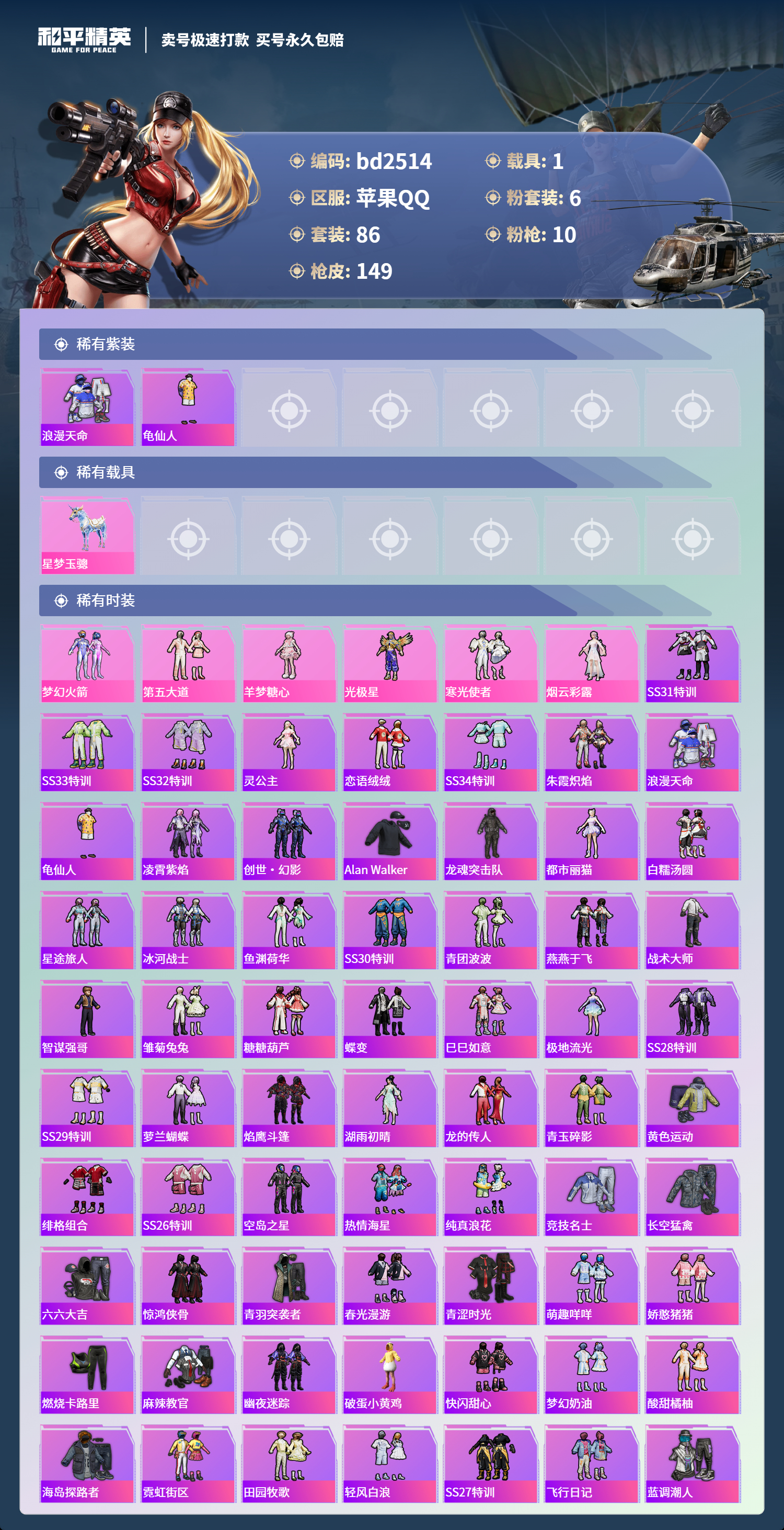 HPCMW418465和平精英账号详情图2