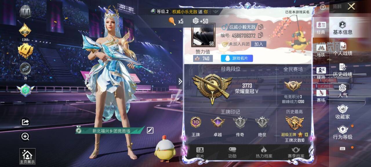 HPSJ3334957和平精英账号详情图2