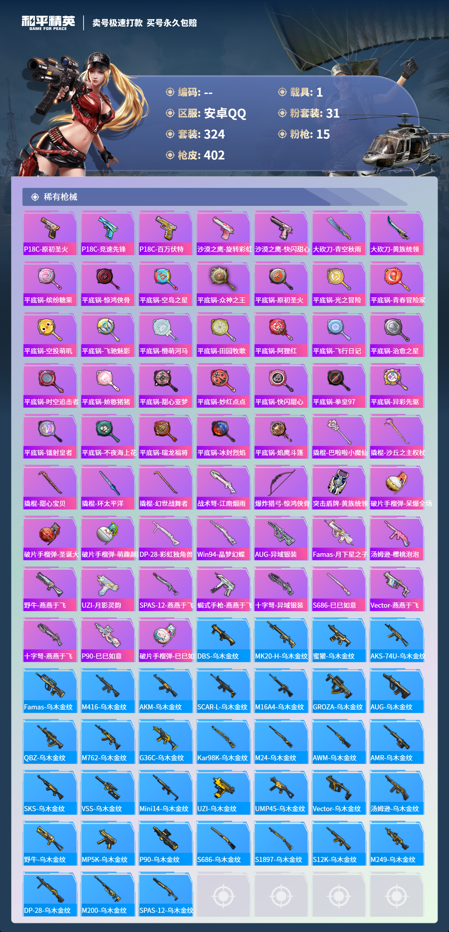 HPCMW418466和平精英账号详情图9 HPCMW418466和平精英账号详情图9