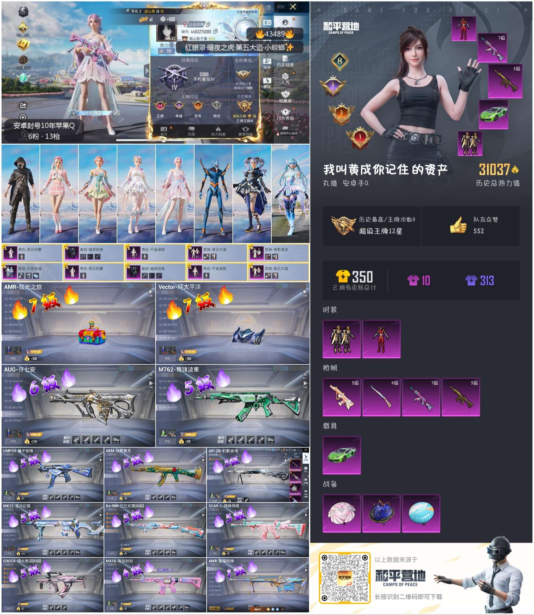 HPSJ3334996和平精英账号详情图9